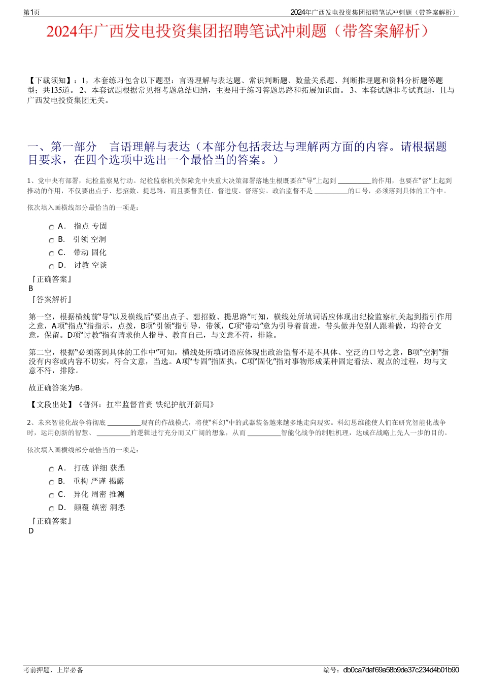 2024年广西发电投资集团招聘笔试冲刺题（带答案解析）_第1页