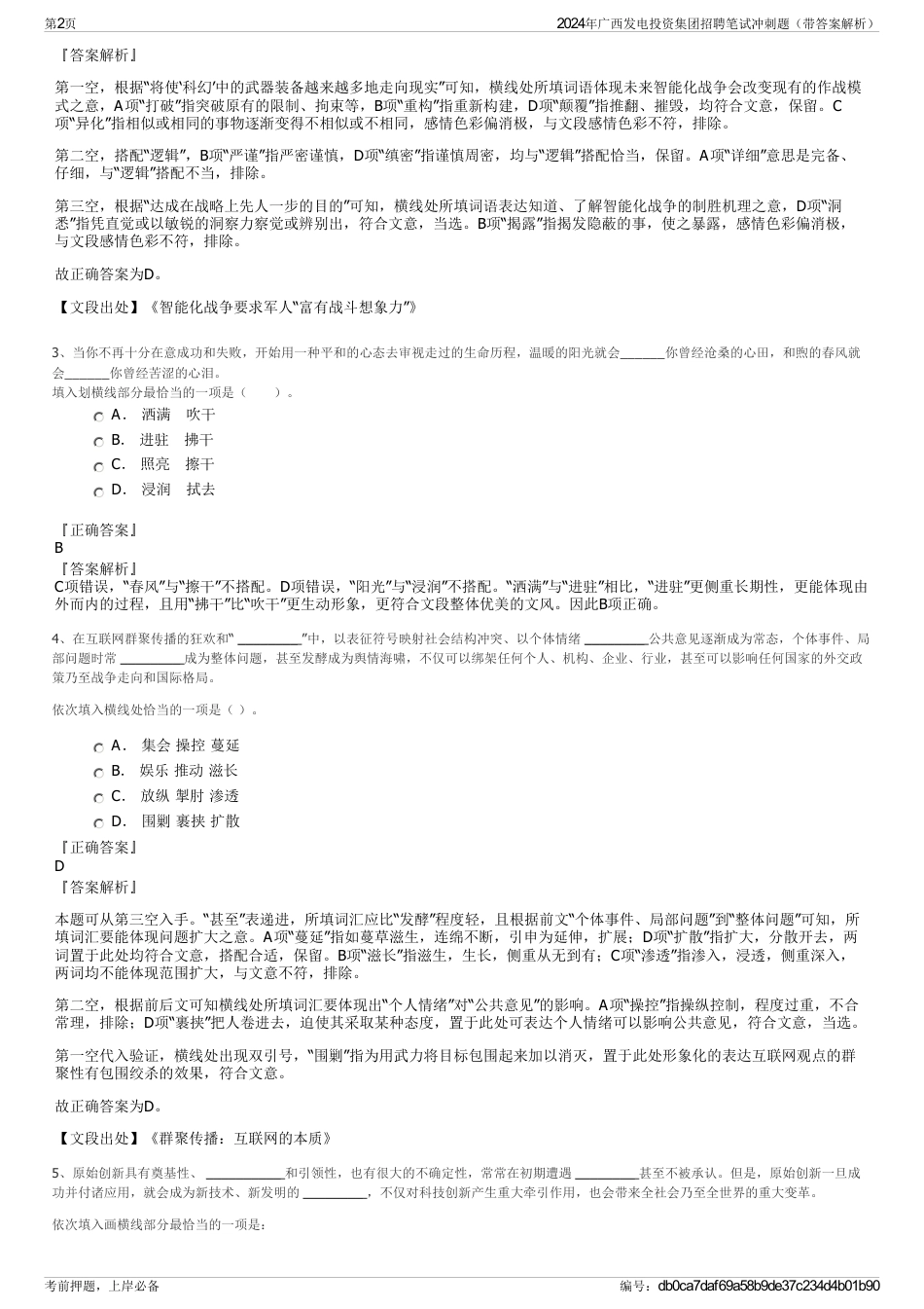 2024年广西发电投资集团招聘笔试冲刺题（带答案解析）_第2页