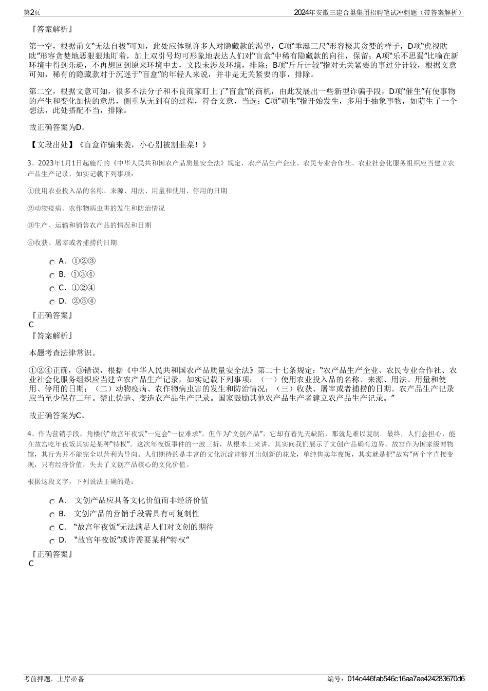 2024年安徽三建合巢集团招聘笔试冲刺题（带答案解析）_第2页