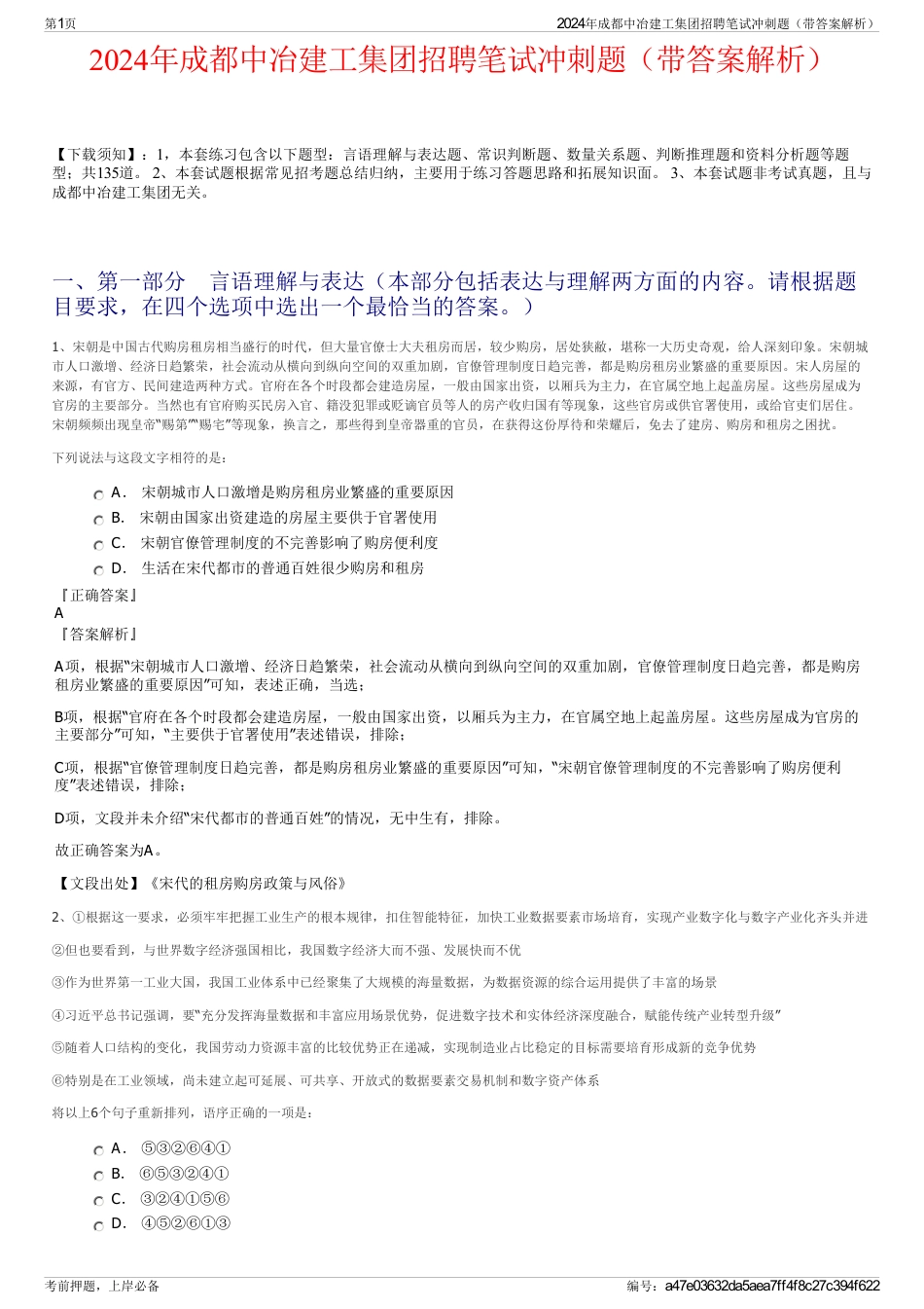 2024年成都中冶建工集团招聘笔试冲刺题（带答案解析）_第1页
