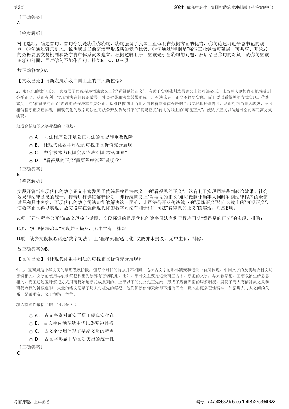 2024年成都中冶建工集团招聘笔试冲刺题（带答案解析）_第2页