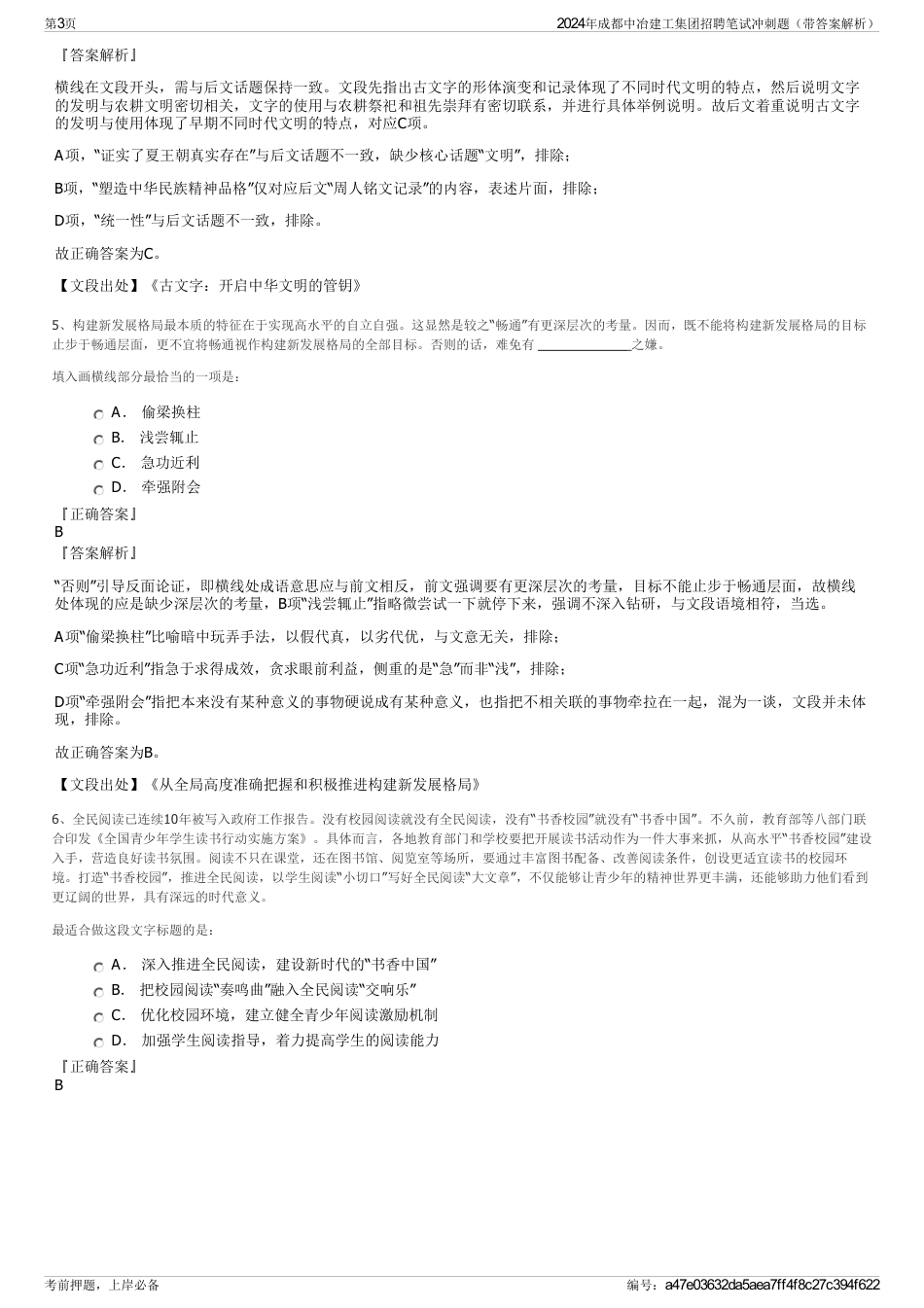 2024年成都中冶建工集团招聘笔试冲刺题（带答案解析）_第3页