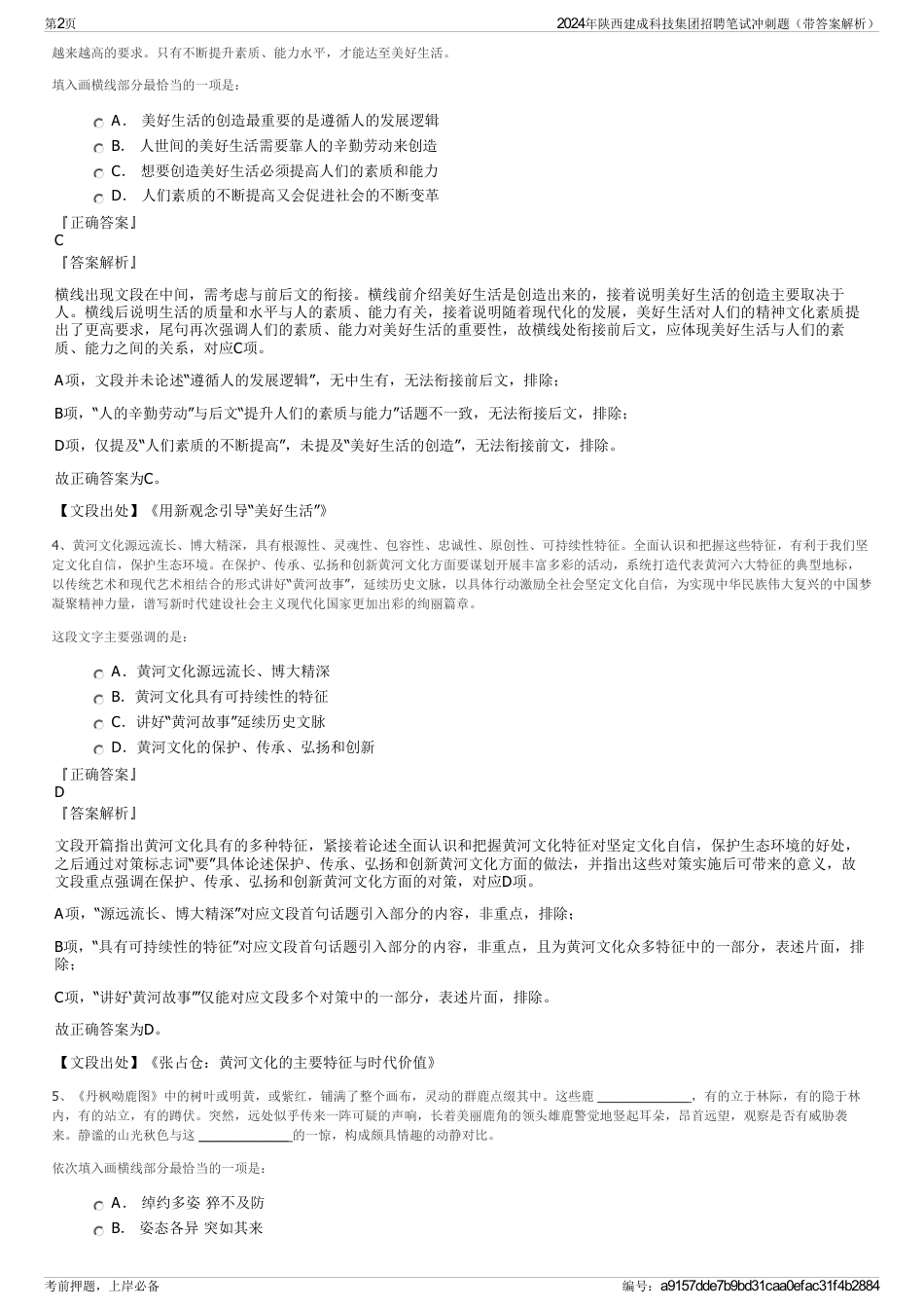 2024年陕西建成科技集团招聘笔试冲刺题（带答案解析）_第2页