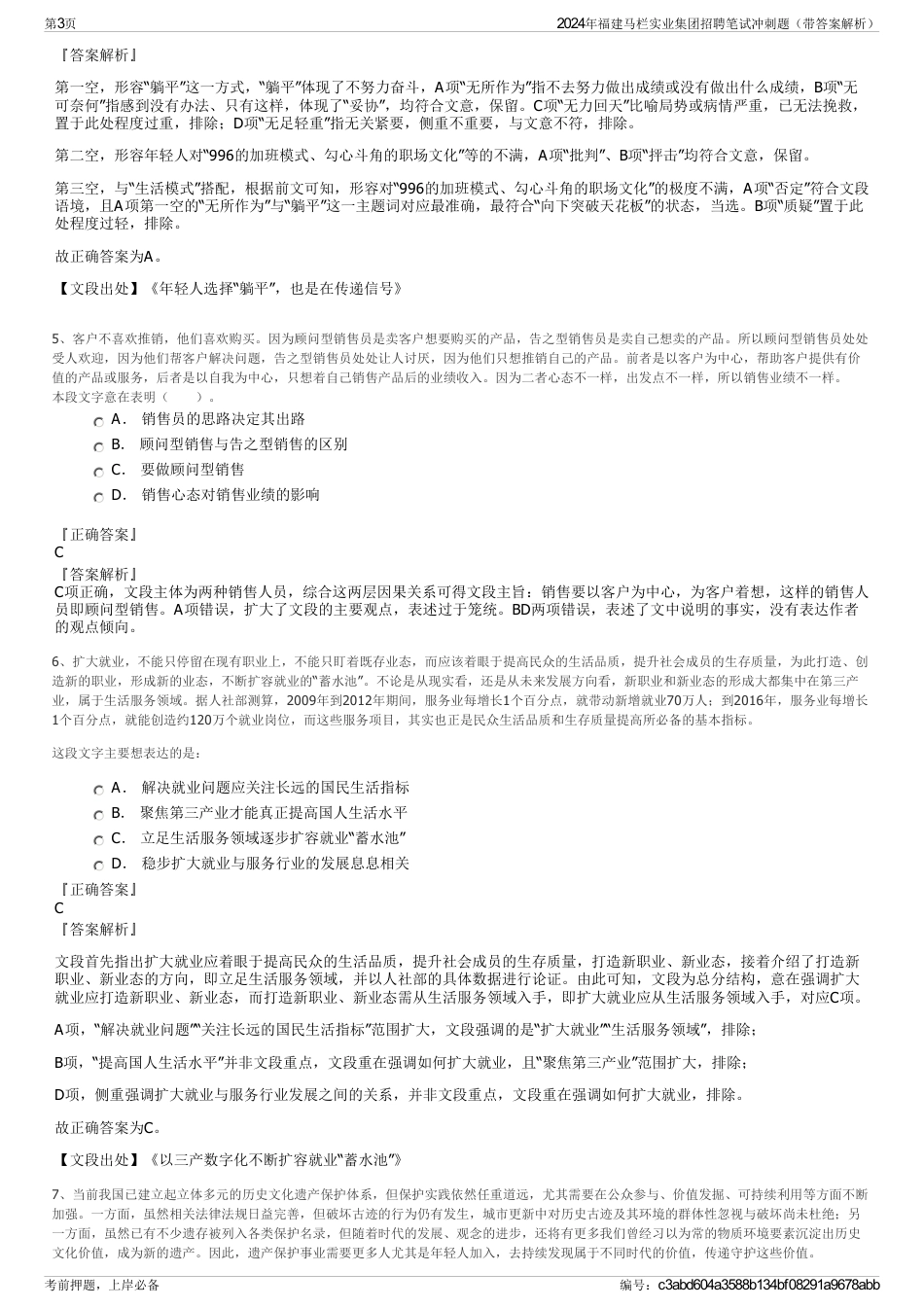 2024年福建马栏实业集团招聘笔试冲刺题（带答案解析）_第3页