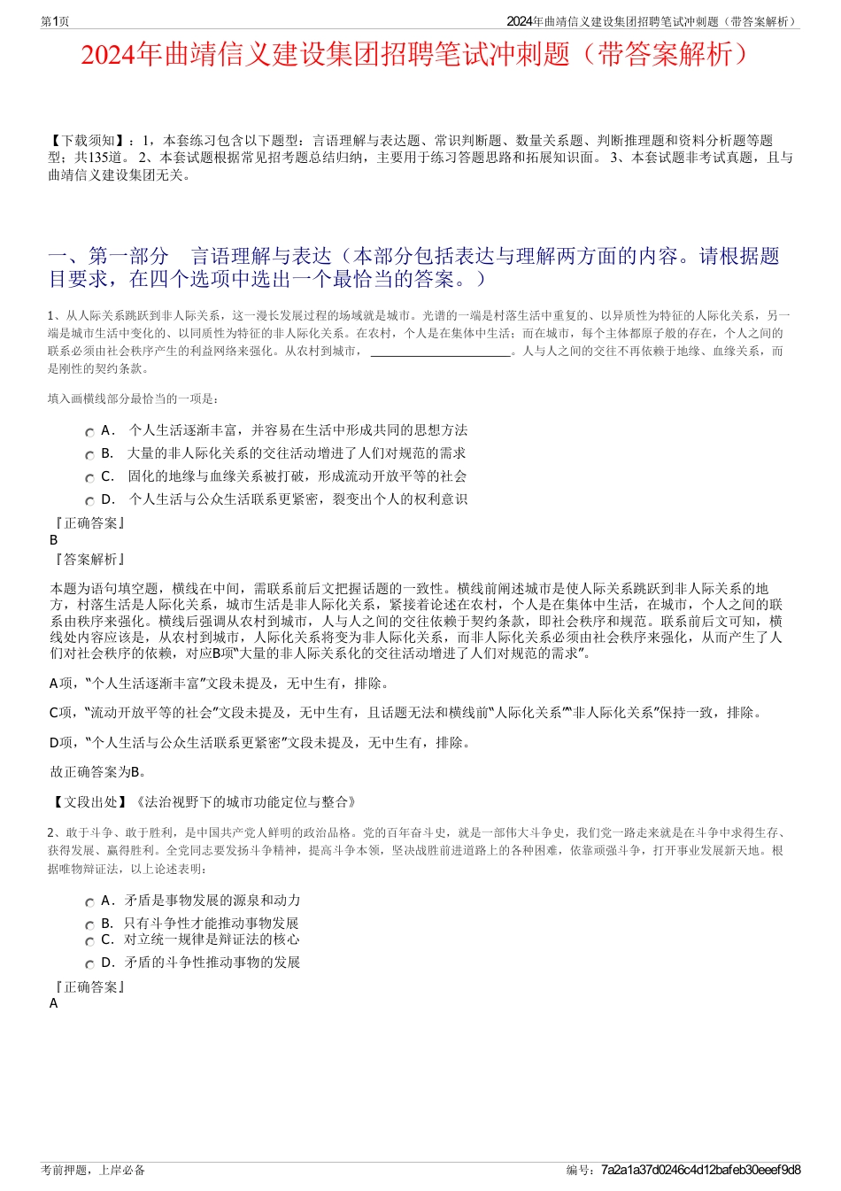 2024年曲靖信义建设集团招聘笔试冲刺题（带答案解析）_第1页