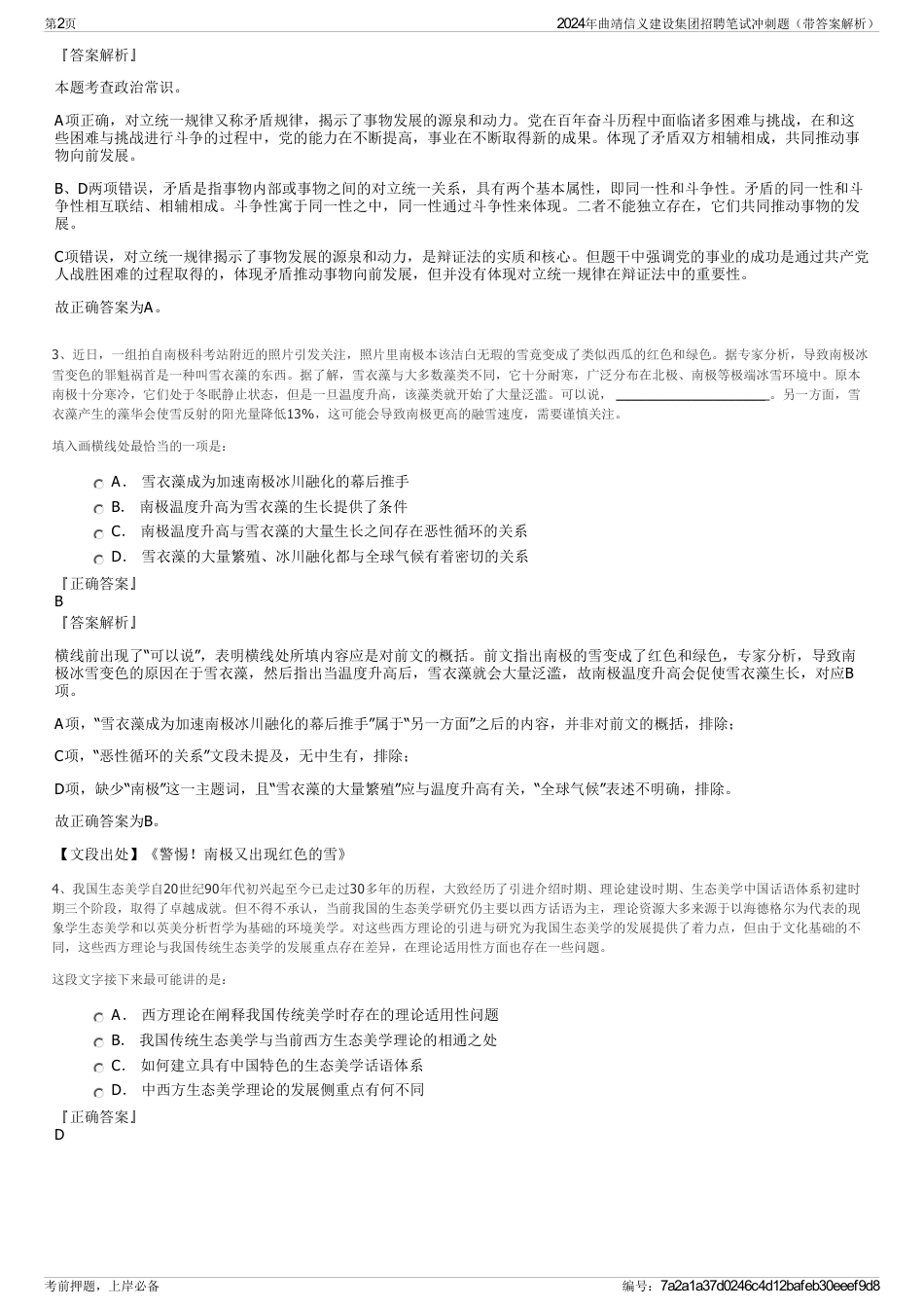 2024年曲靖信义建设集团招聘笔试冲刺题（带答案解析）_第2页
