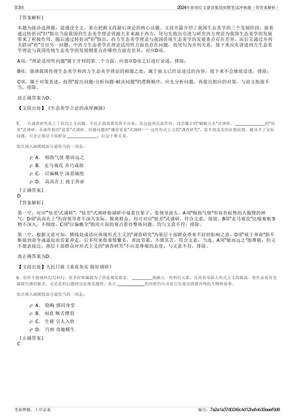 2024年曲靖信义建设集团招聘笔试冲刺题（带答案解析）_第3页