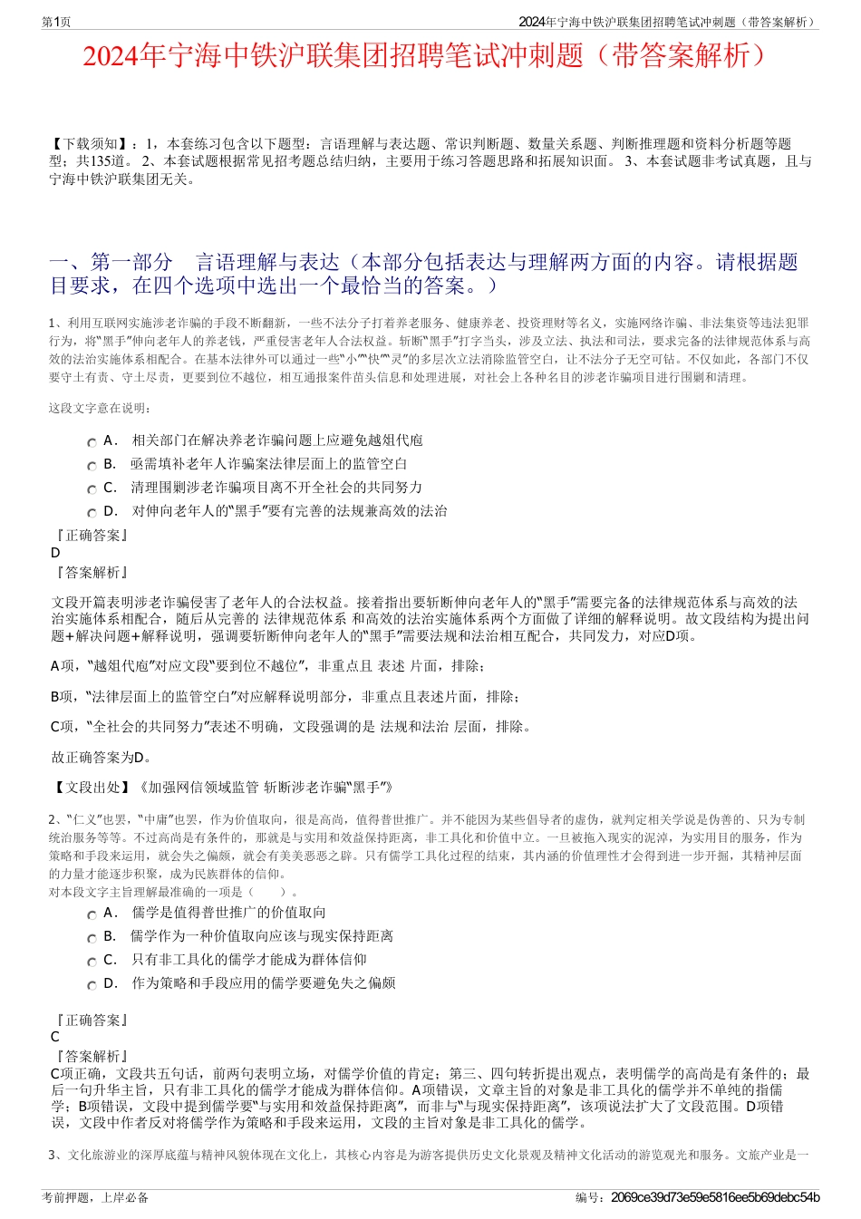 2024年宁海中铁沪联集团招聘笔试冲刺题（带答案解析）_第1页