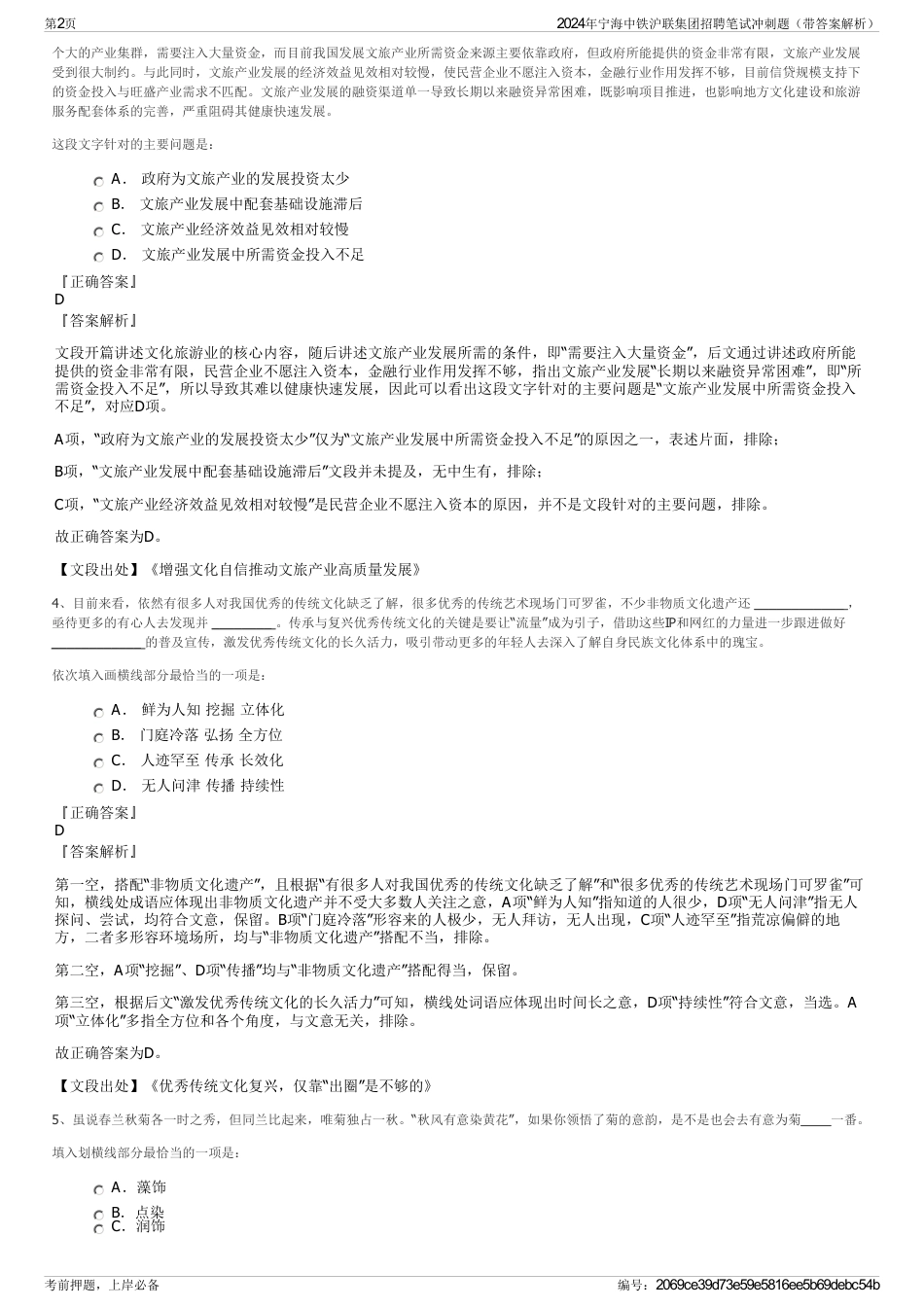 2024年宁海中铁沪联集团招聘笔试冲刺题（带答案解析）_第2页