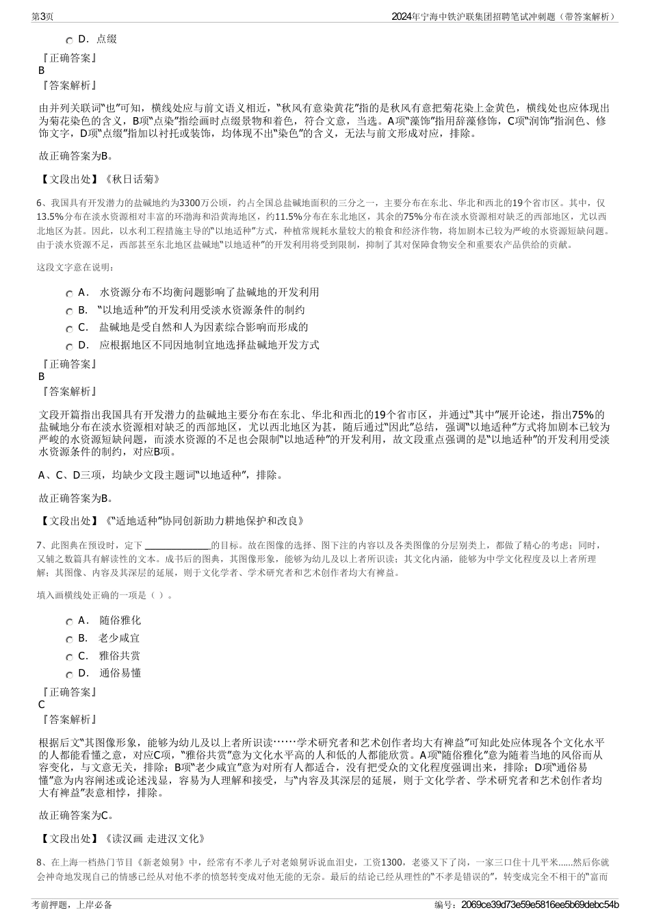 2024年宁海中铁沪联集团招聘笔试冲刺题（带答案解析）_第3页