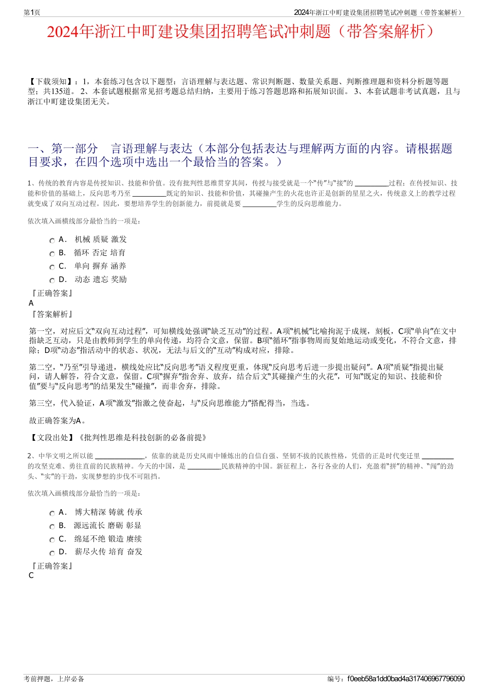 2024年浙江中町建设集团招聘笔试冲刺题（带答案解析）_第1页