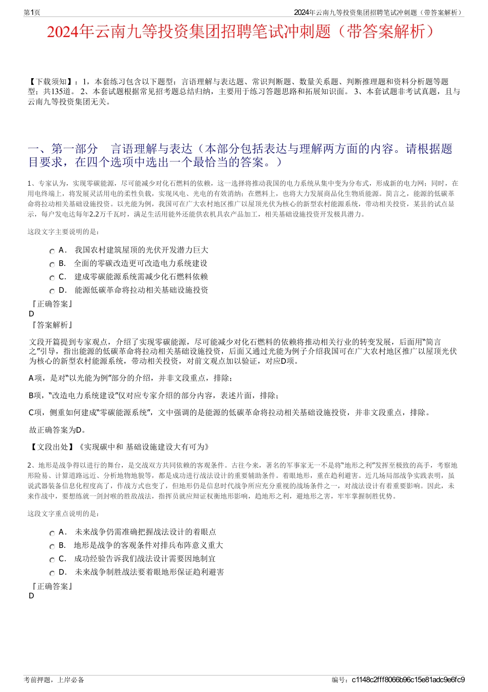 2024年云南九等投资集团招聘笔试冲刺题(带答案解析)_第1页