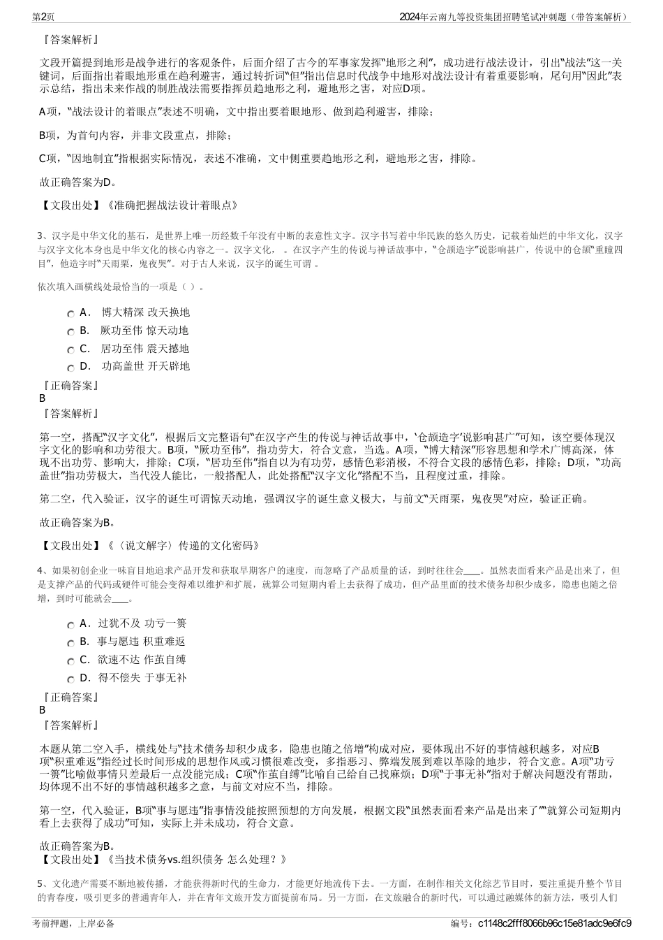2024年云南九等投资集团招聘笔试冲刺题(带答案解析)_第2页