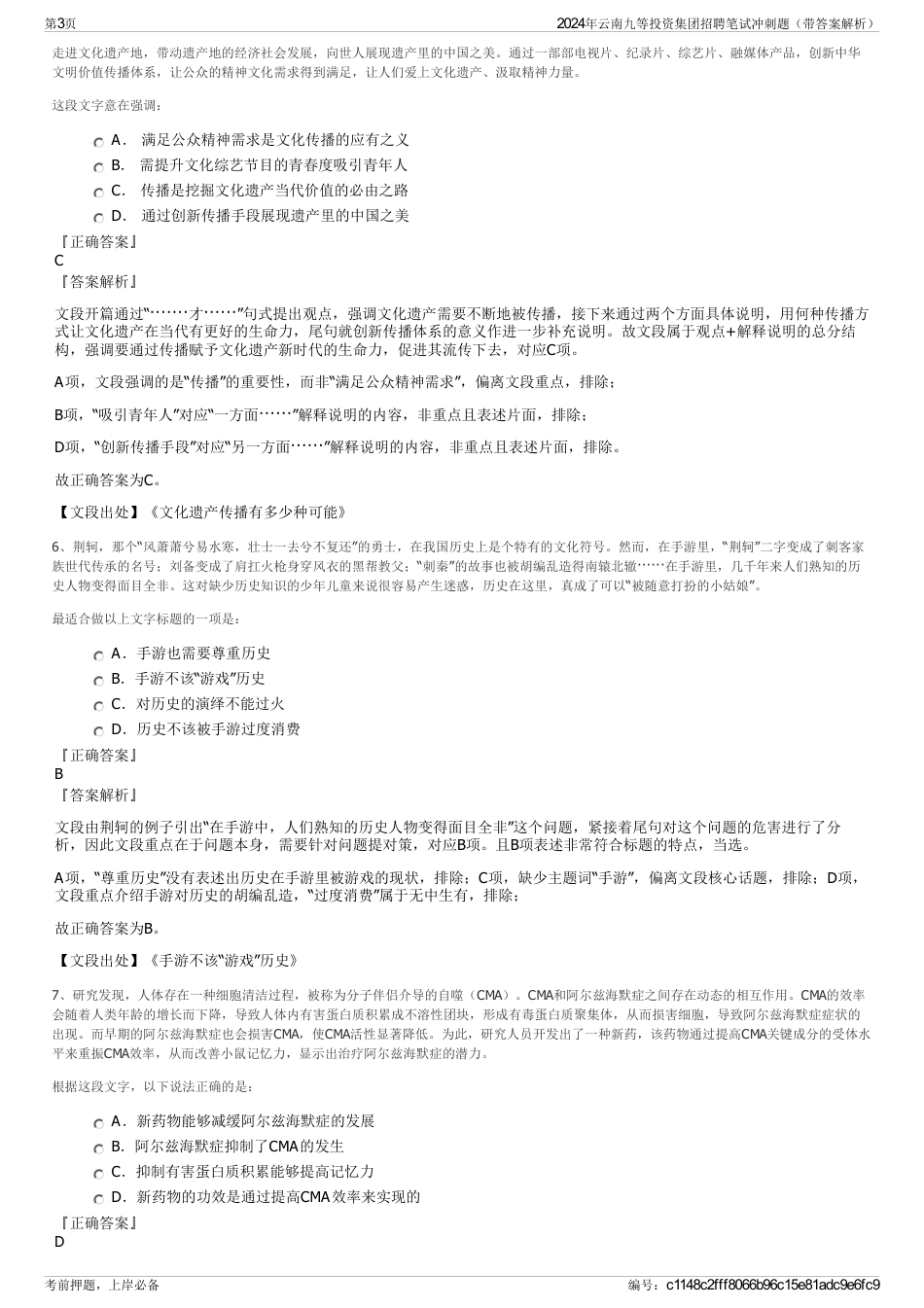 2024年云南九等投资集团招聘笔试冲刺题(带答案解析)_第3页