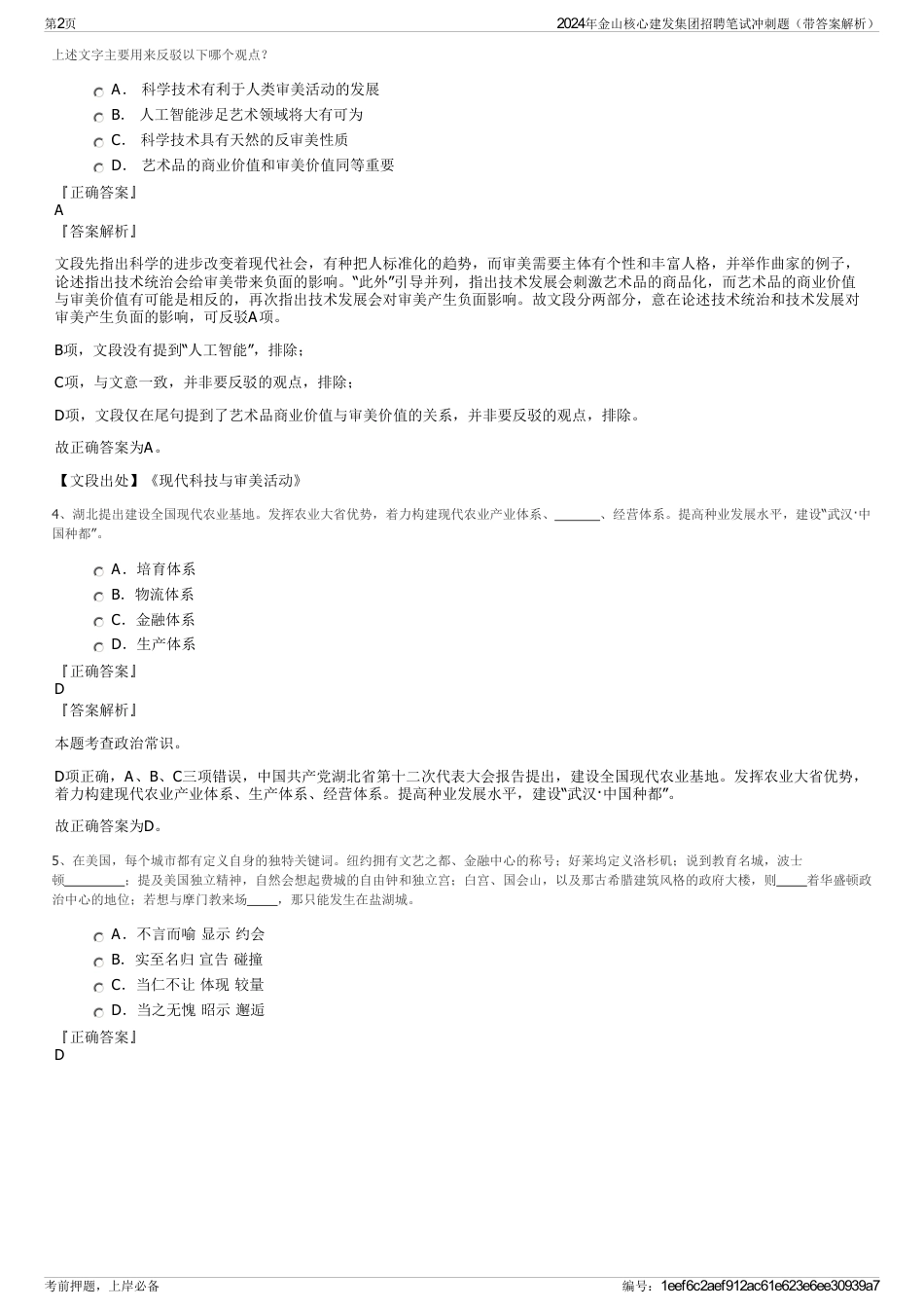 2024年金山核心建发集团招聘笔试冲刺题（带答案解析）_第2页