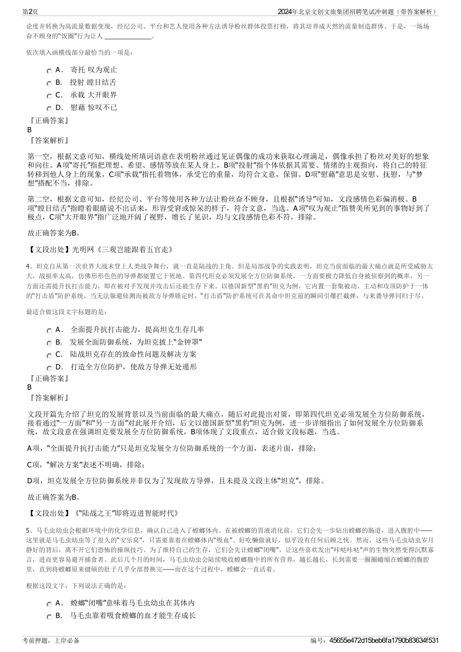 2024年北京文创文旅集团招聘笔试冲刺题（带答案解析）_第2页