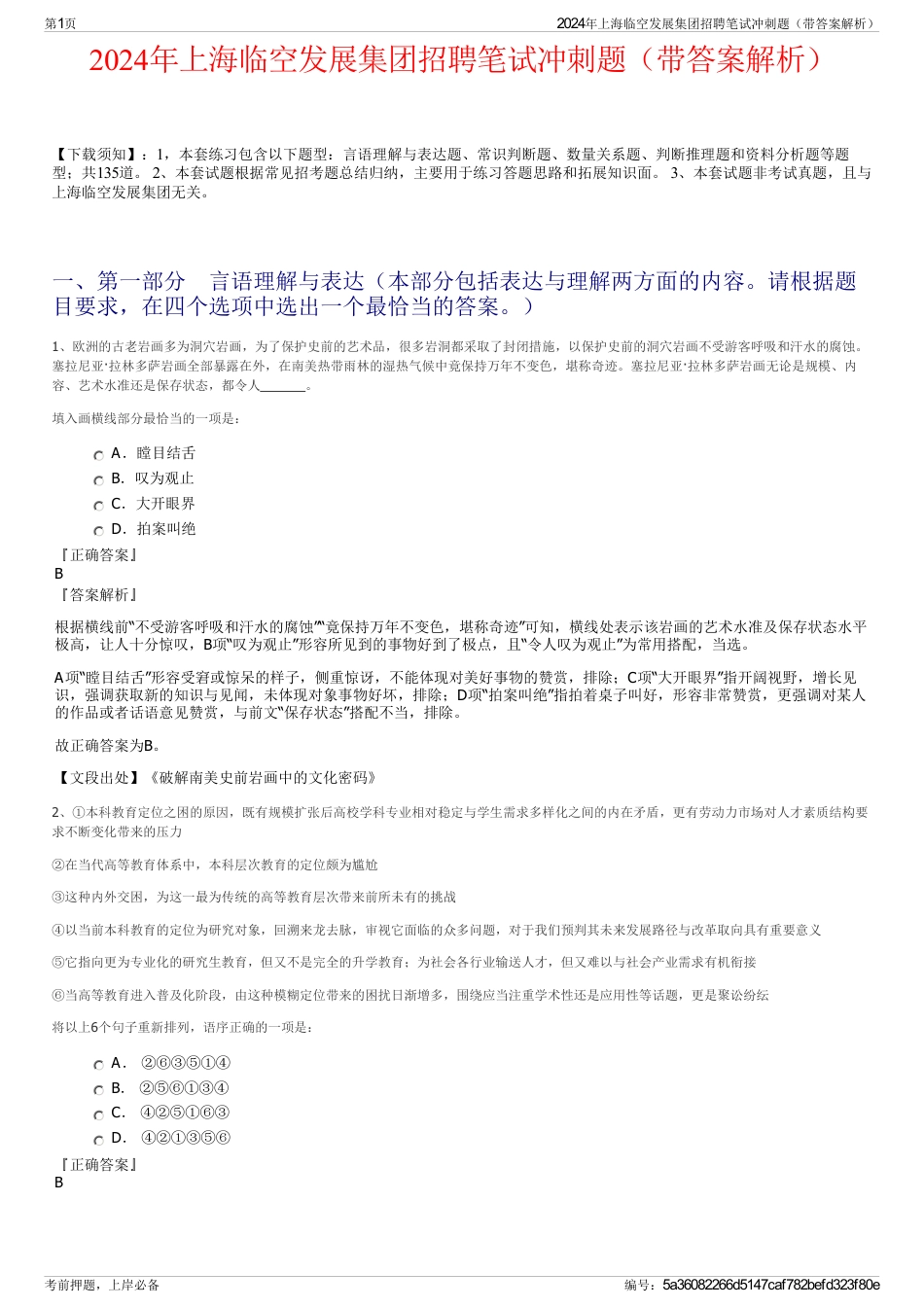 2024年上海临空发展集团招聘笔试冲刺题（带答案解析）_第1页