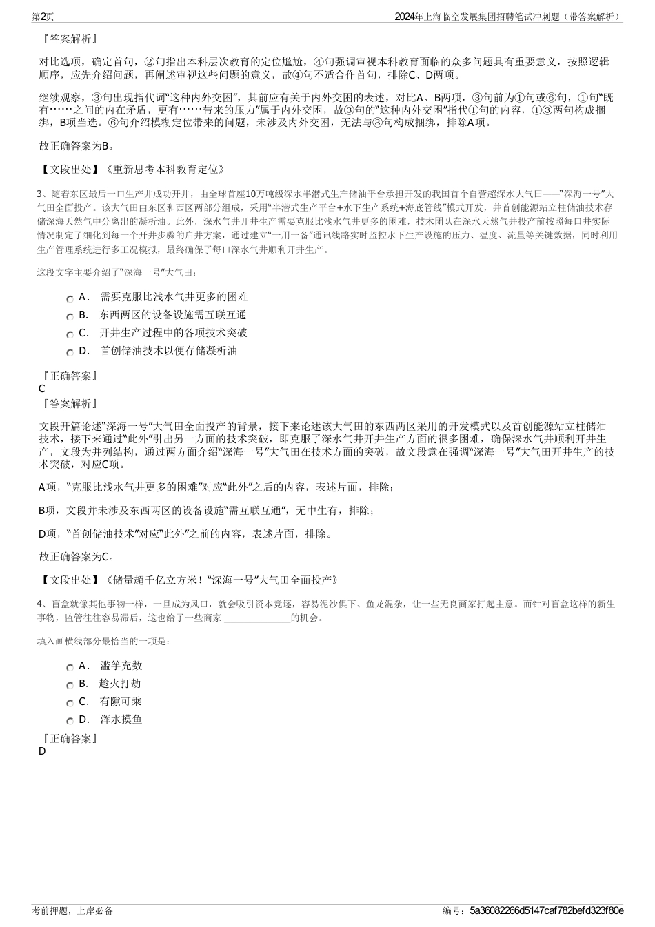 2024年上海临空发展集团招聘笔试冲刺题（带答案解析）_第2页
