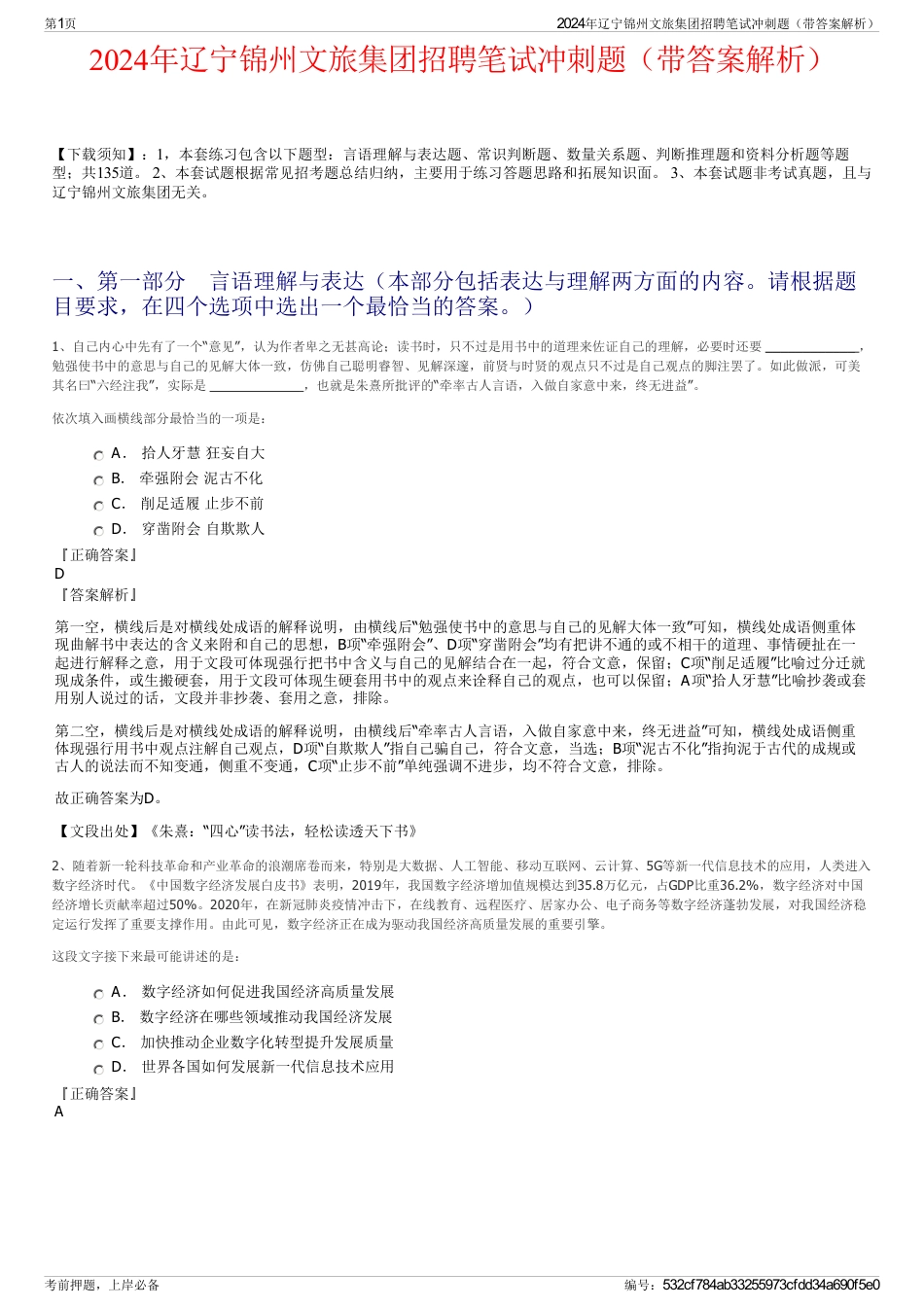 2024年辽宁锦州文旅集团招聘笔试冲刺题（带答案解析）_第1页