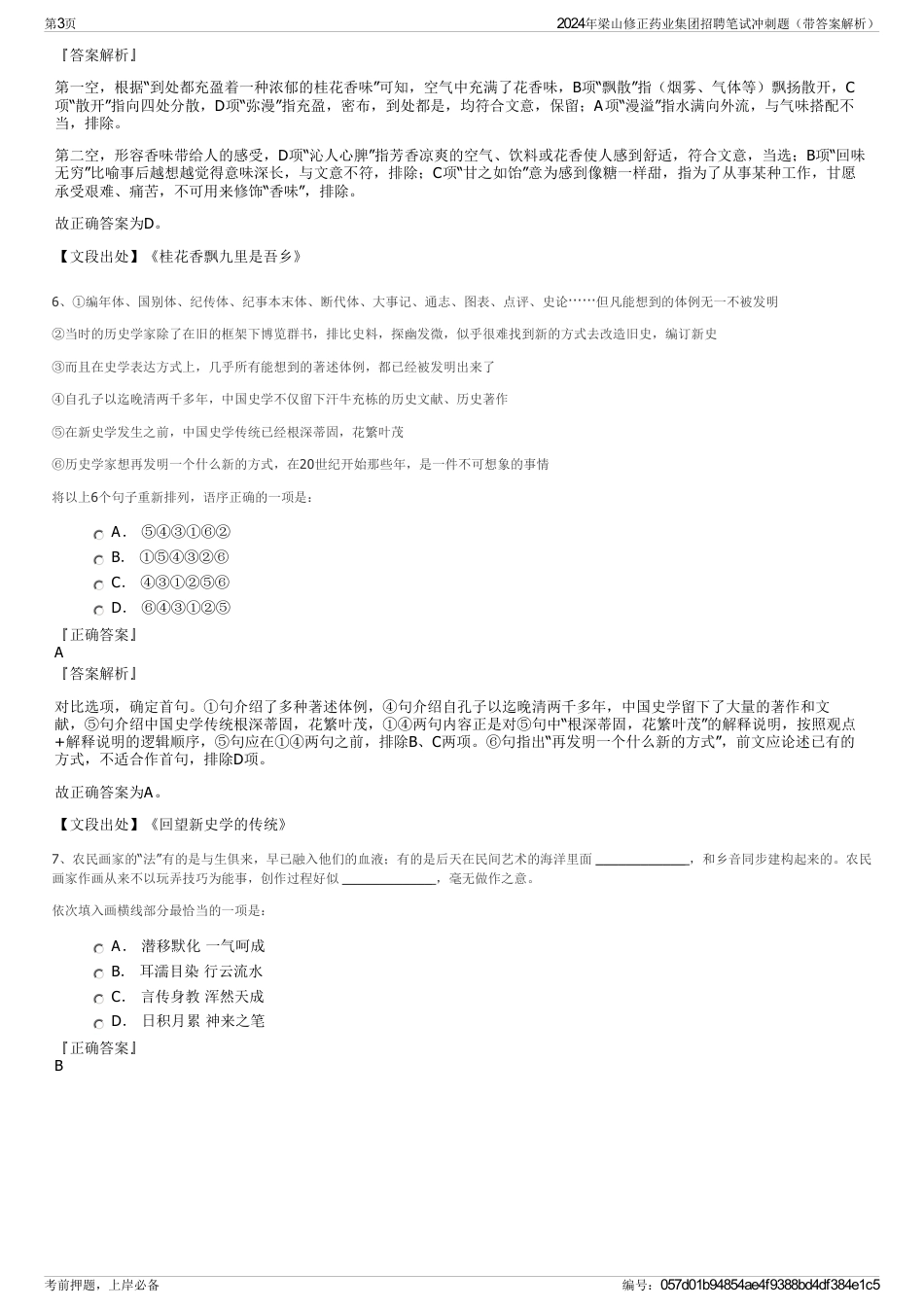 2024年梁山修正药业集团招聘笔试冲刺题（带答案解析）_第3页