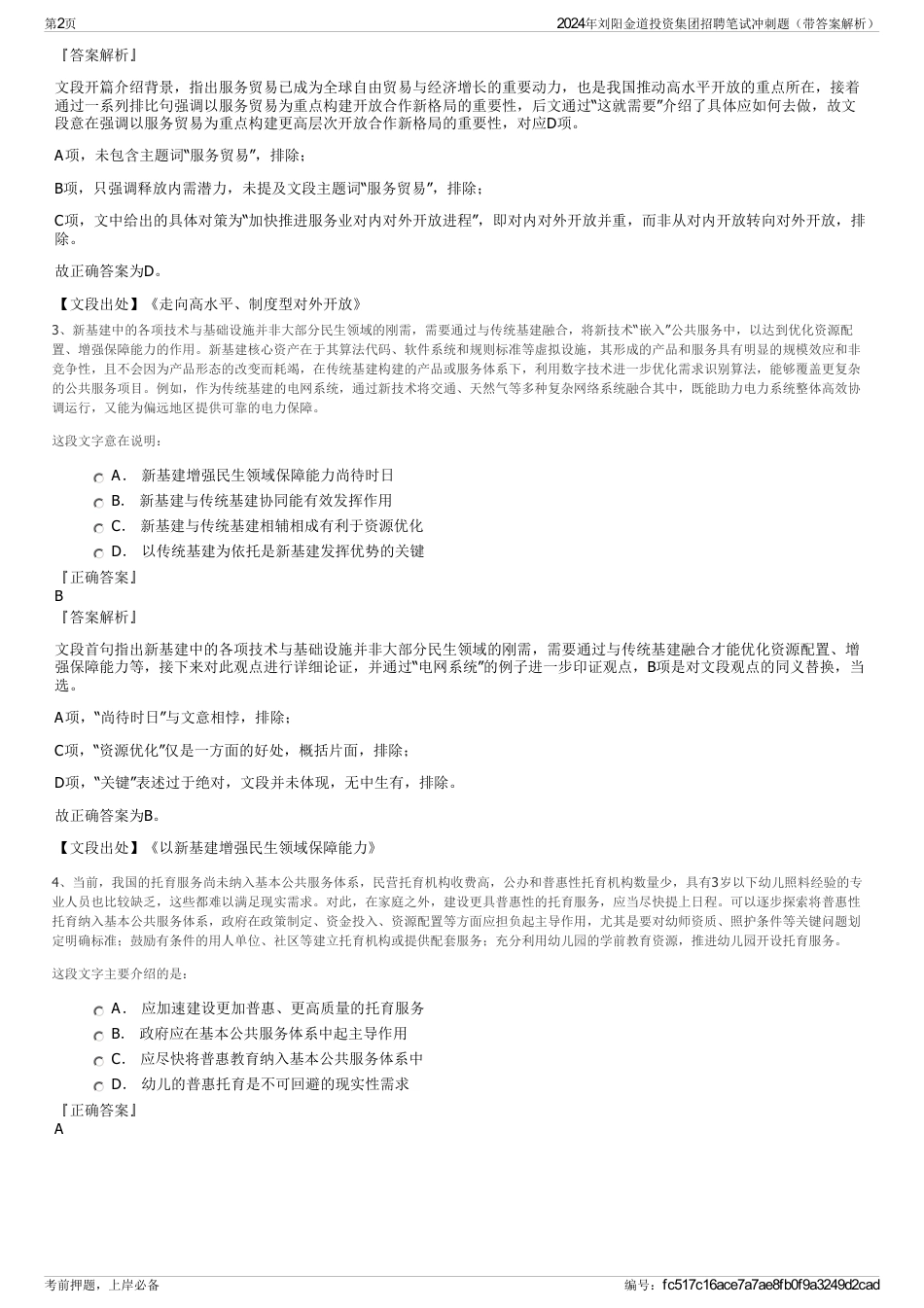 2024年刘阳金道投资集团招聘笔试冲刺题（带答案解析）_第2页