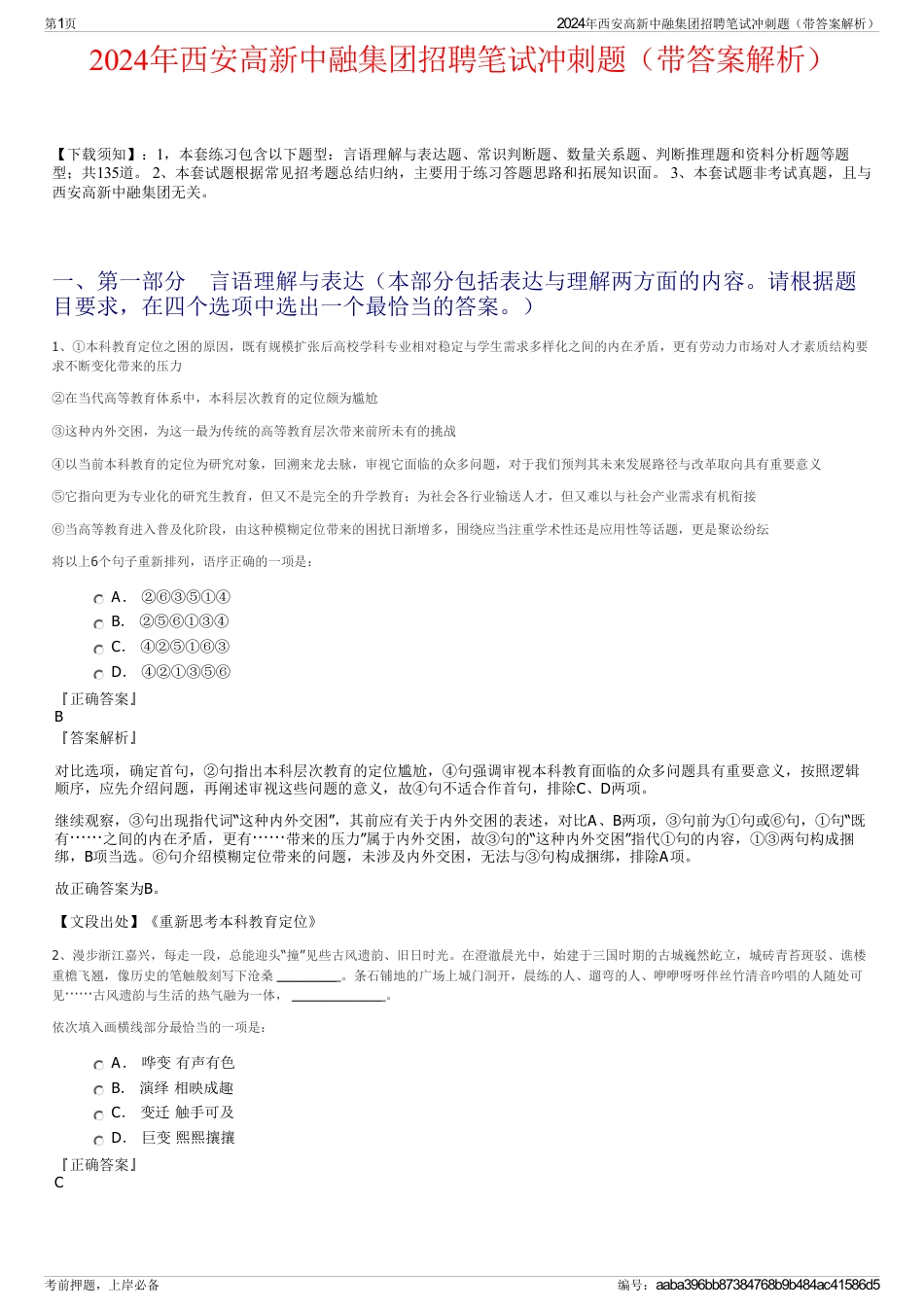 2024年西安高新中融集团招聘笔试冲刺题（带答案解析）_第1页