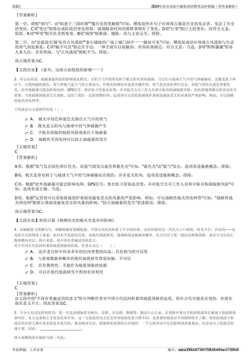 2024年西安高新中融集团招聘笔试冲刺题（带答案解析）_第2页
