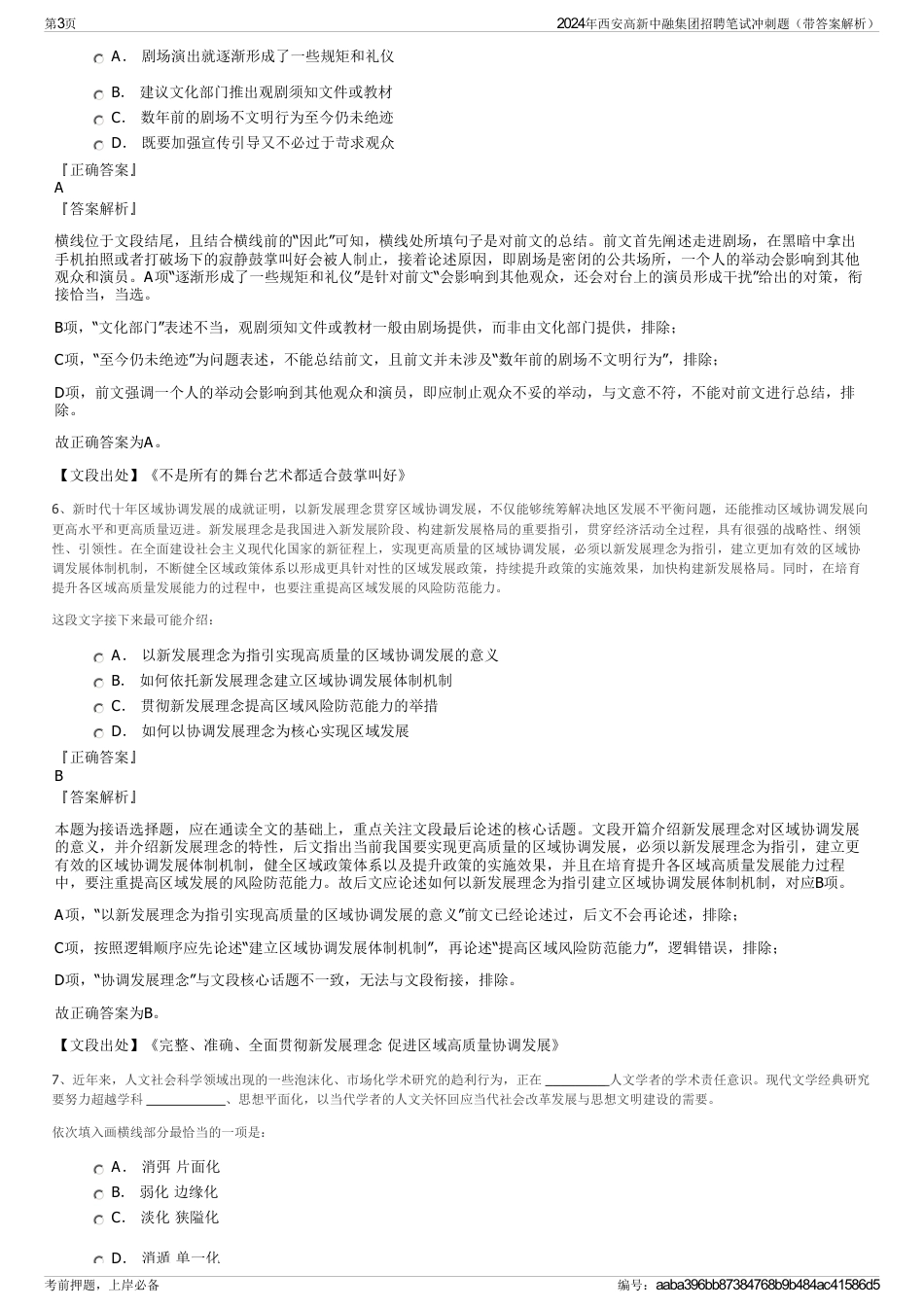 2024年西安高新中融集团招聘笔试冲刺题（带答案解析）_第3页