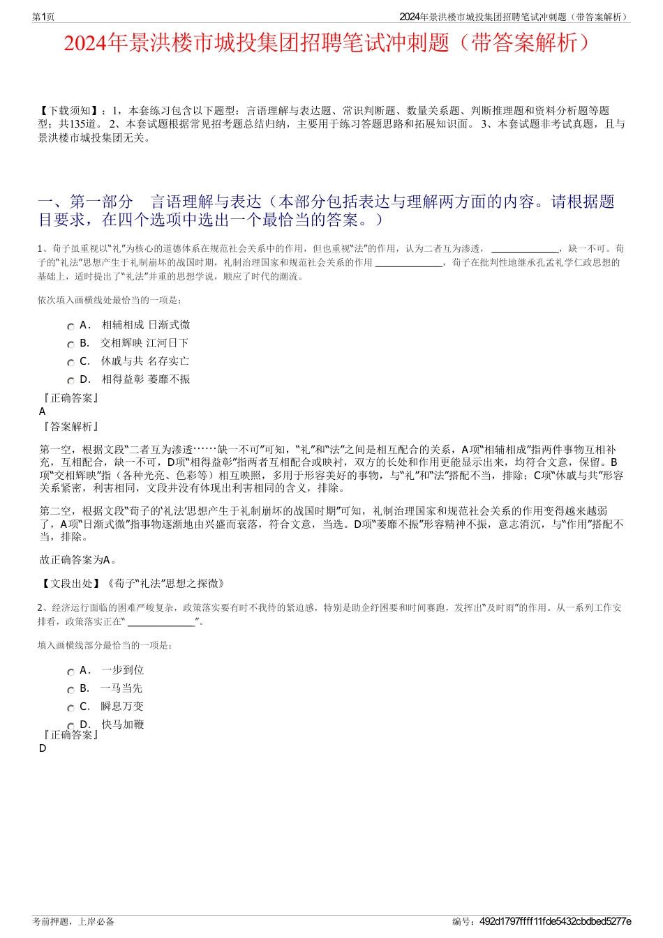 2024年景洪楼市城投集团招聘笔试冲刺题（带答案解析）_第1页