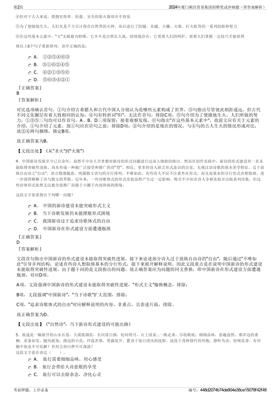 2024年厦门顺昌贸易集团招聘笔试冲刺题（带答案解析）_第2页