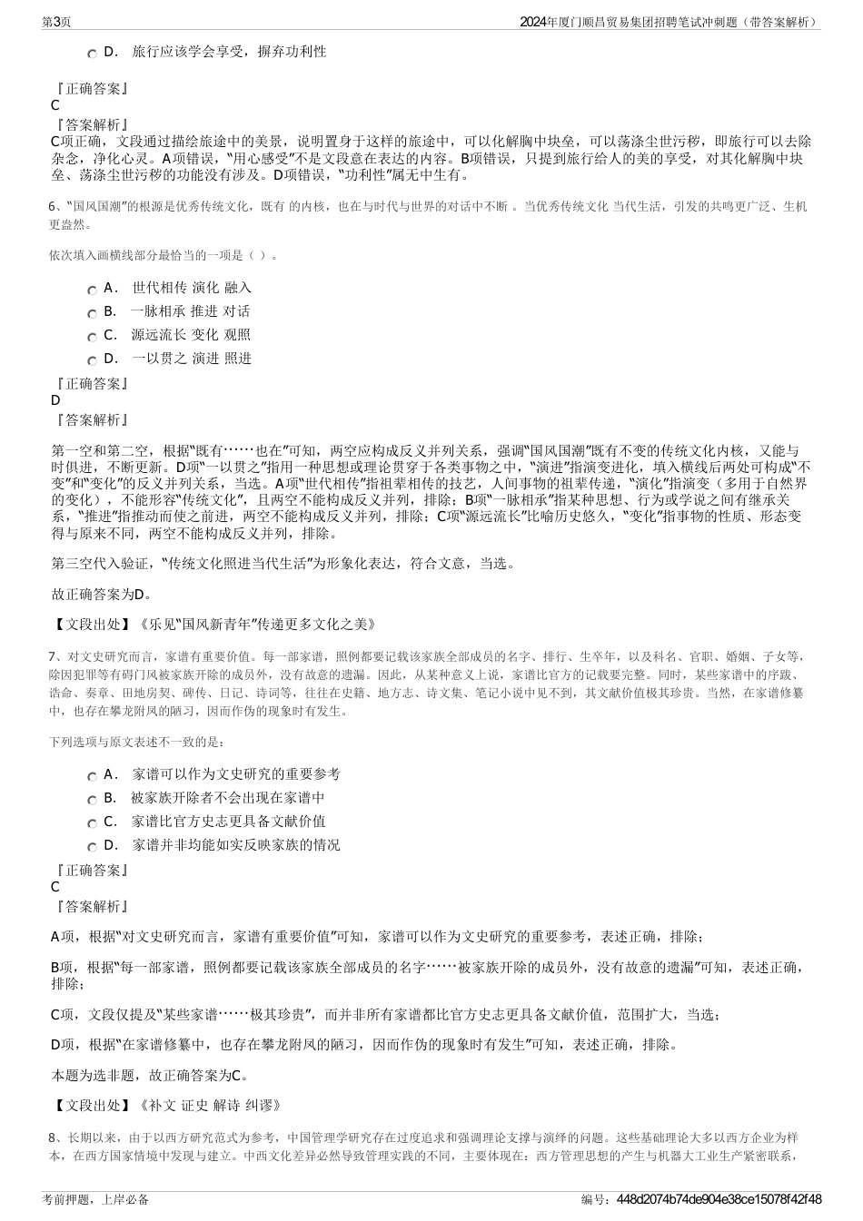 2024年厦门顺昌贸易集团招聘笔试冲刺题（带答案解析）_第3页