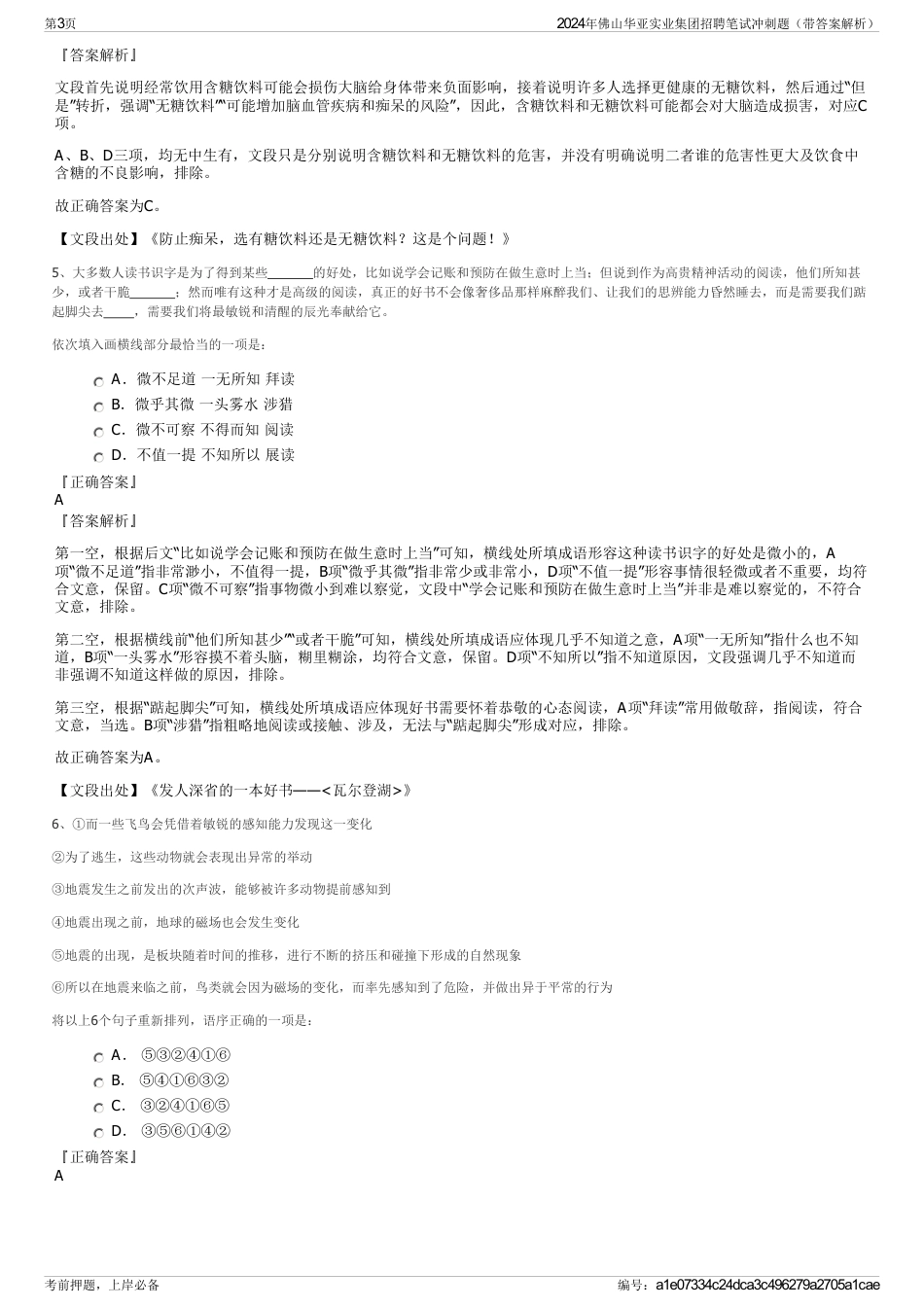 2024年佛山华亚实业集团招聘笔试冲刺题（带答案解析）_第3页