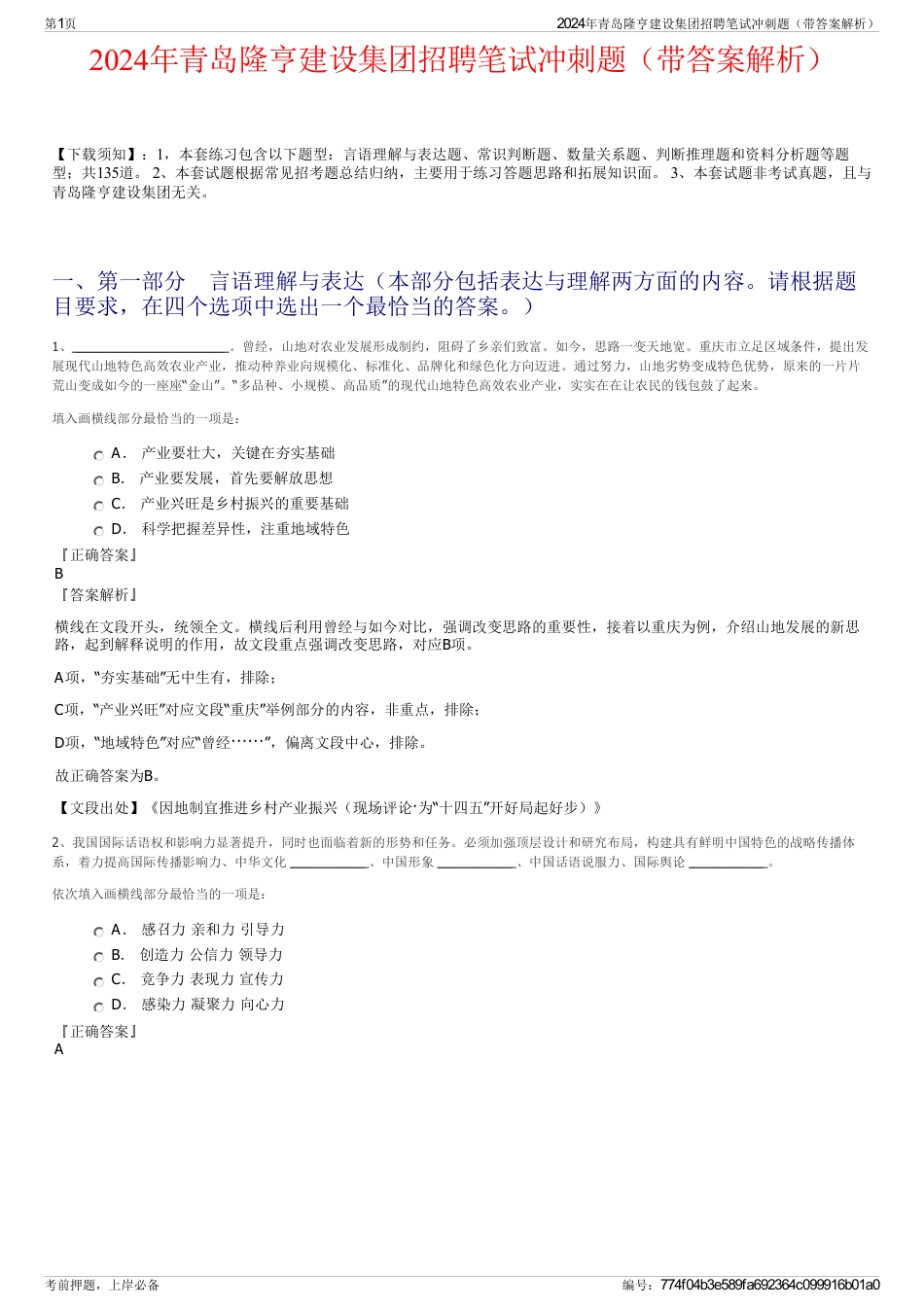 2024年青岛隆亨建设集团招聘笔试冲刺题（带答案解析）_第1页