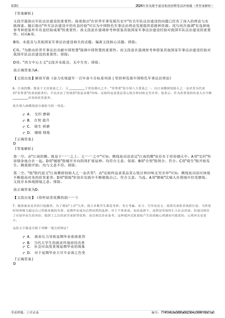 2024年青岛隆亨建设集团招聘笔试冲刺题（带答案解析）_第3页
