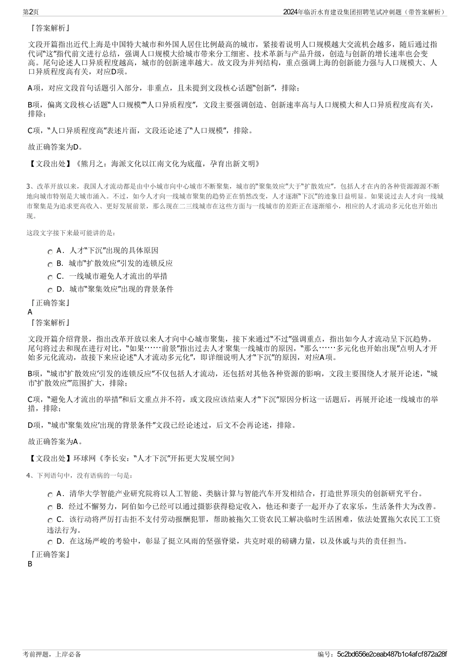 2024年临沂水育建设集团招聘笔试冲刺题（带答案解析）_第2页