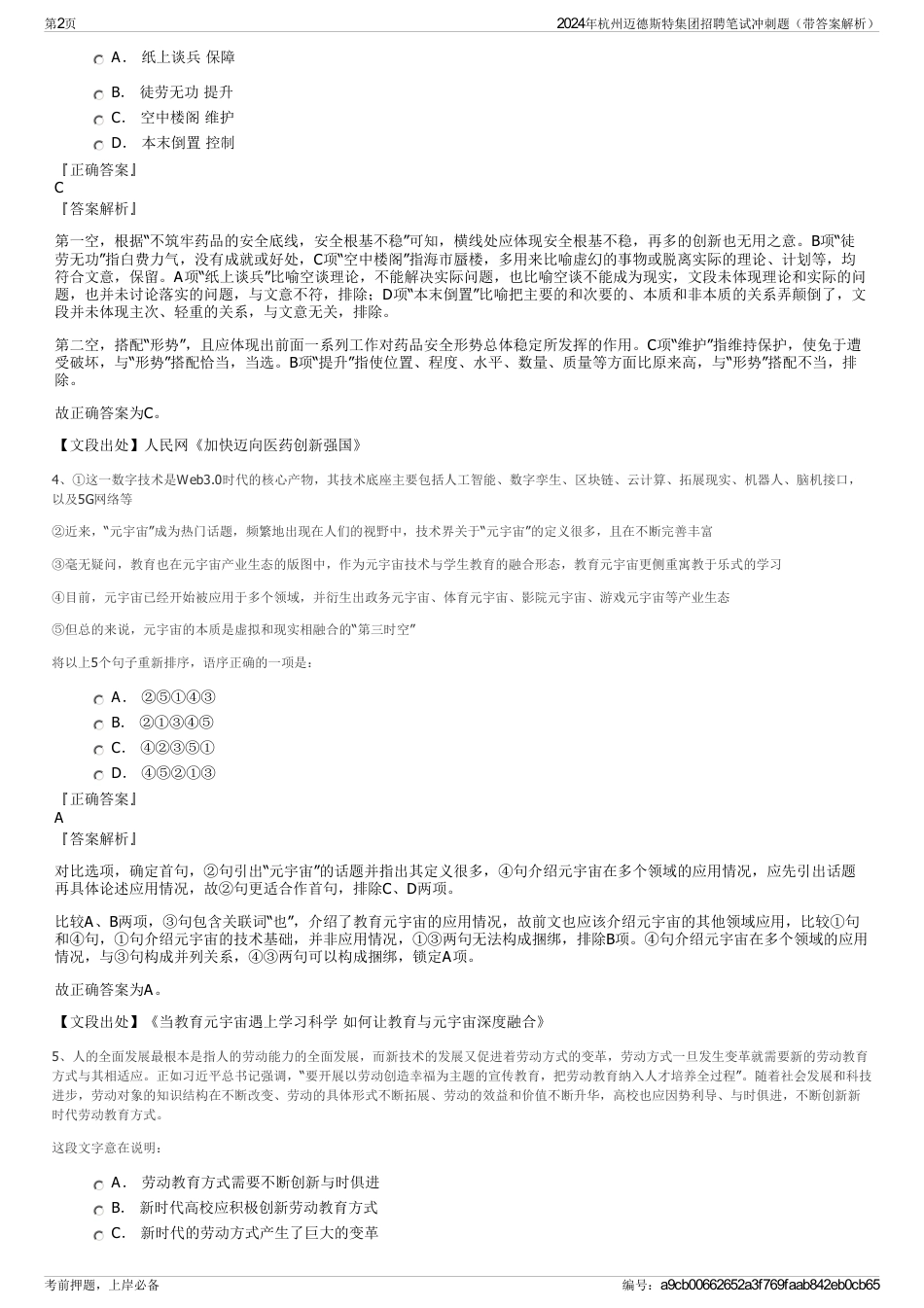 2024年杭州迈德斯特集团招聘笔试冲刺题（带答案解析）_第2页