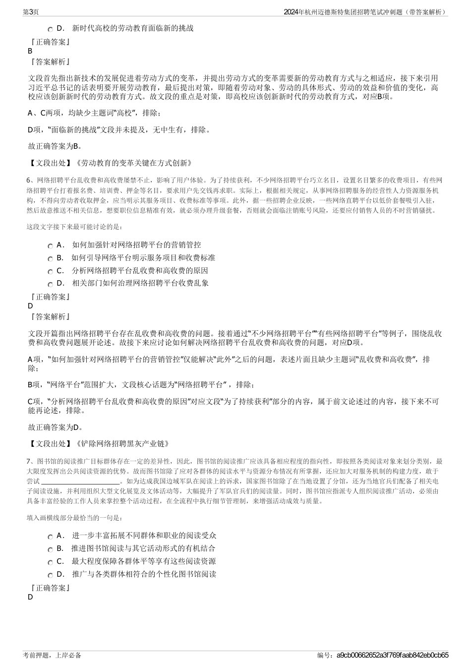 2024年杭州迈德斯特集团招聘笔试冲刺题（带答案解析）_第3页