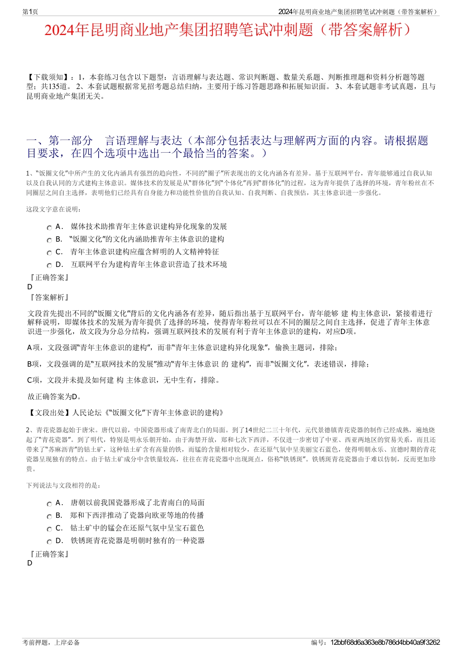 2024年昆明商业地产集团招聘笔试冲刺题（带答案解析）_第1页