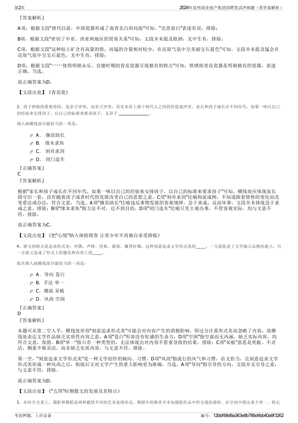 2024年昆明商业地产集团招聘笔试冲刺题（带答案解析）_第2页