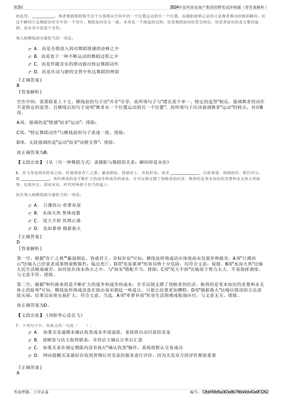 2024年昆明商业地产集团招聘笔试冲刺题（带答案解析）_第3页