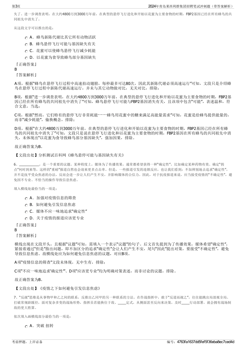 2024年青岛莱西利群集团招聘笔试冲刺题（带答案解析）_第3页