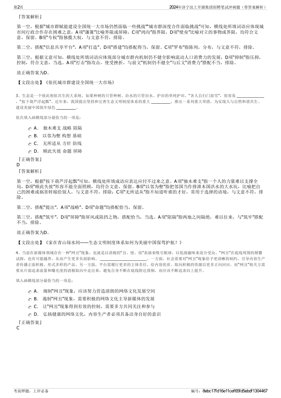 2024年济宁汶上开源集团招聘笔试冲刺题（带答案解析）_第2页