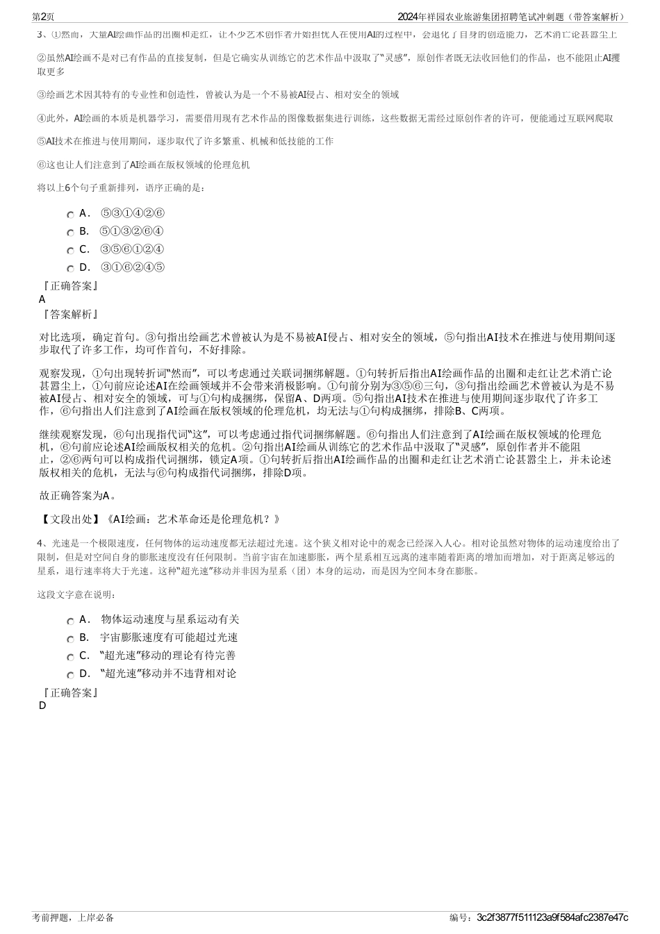 2024年祥园农业旅游集团招聘笔试冲刺题（带答案解析）_第2页