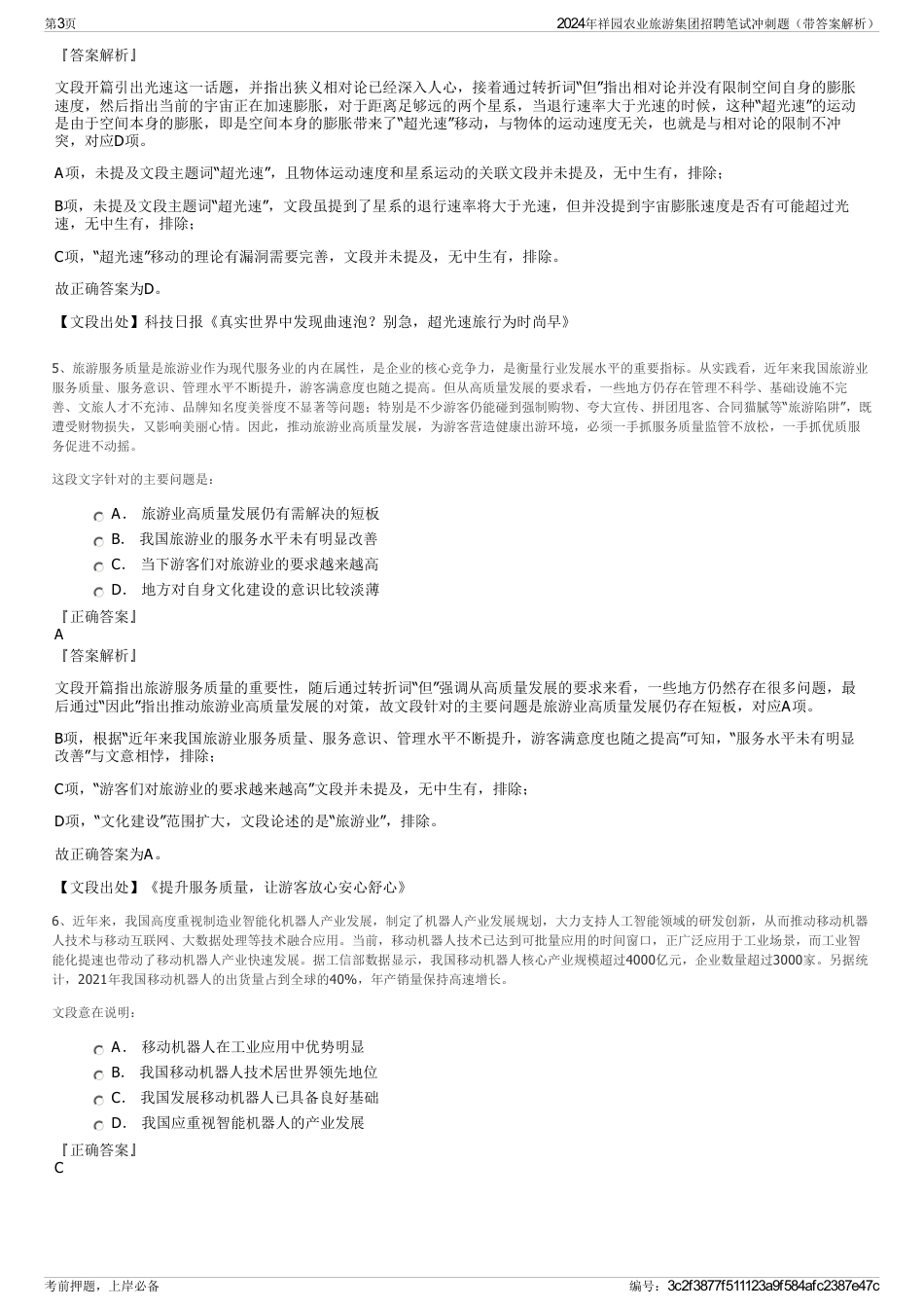 2024年祥园农业旅游集团招聘笔试冲刺题（带答案解析）_第3页