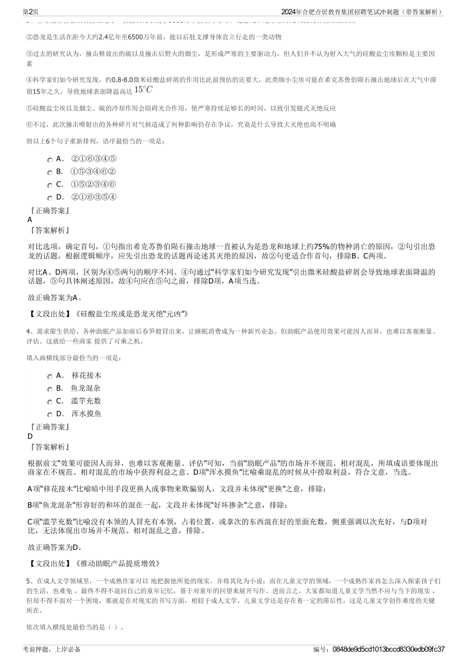 2024年合肥合居教育集团招聘笔试冲刺题（带答案解析）_第2页
