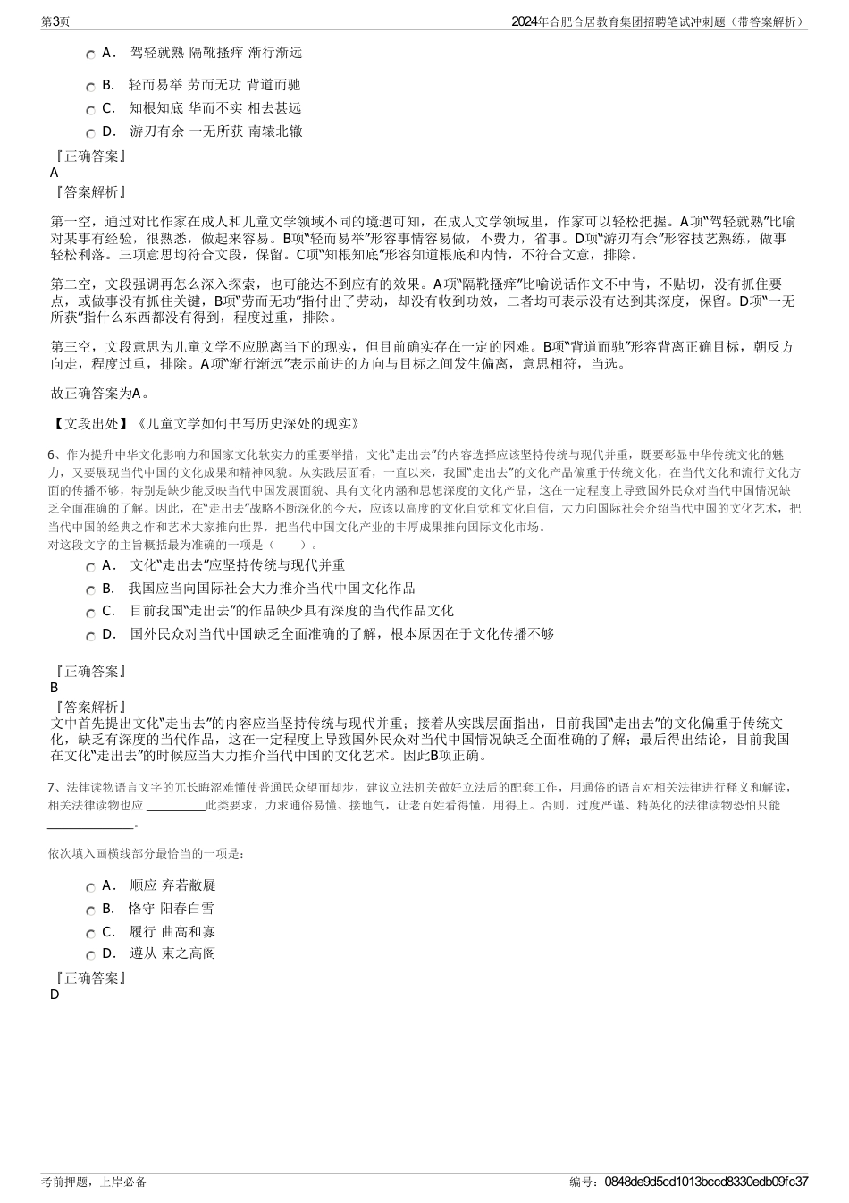 2024年合肥合居教育集团招聘笔试冲刺题（带答案解析）_第3页