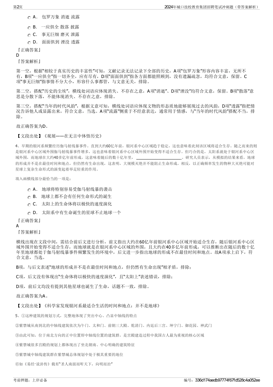 2024年城口技校教育集团招聘笔试冲刺题（带答案解析）_第2页