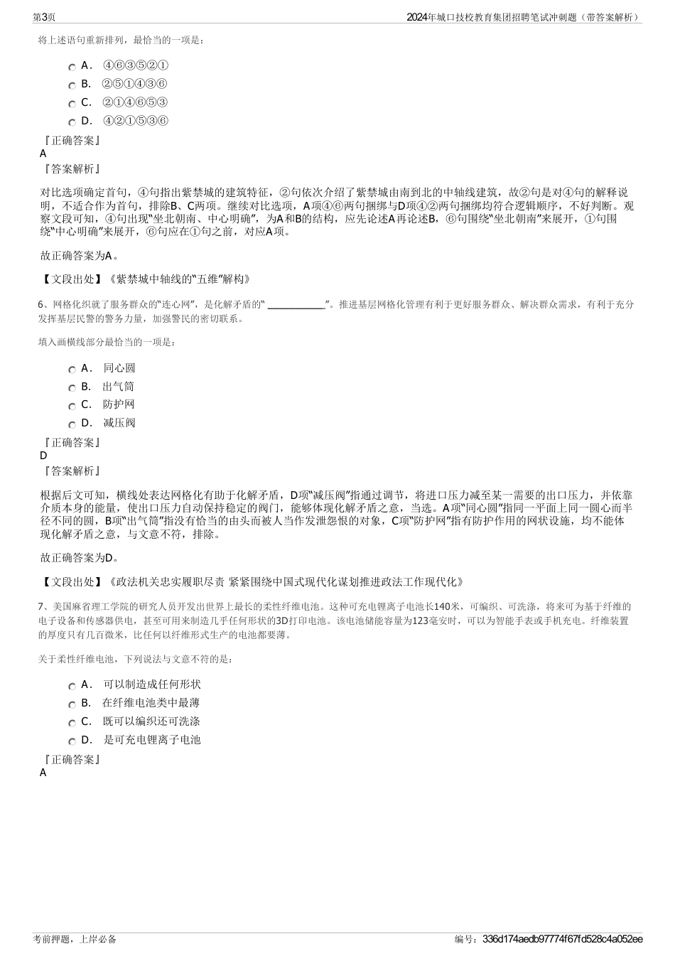2024年城口技校教育集团招聘笔试冲刺题（带答案解析）_第3页