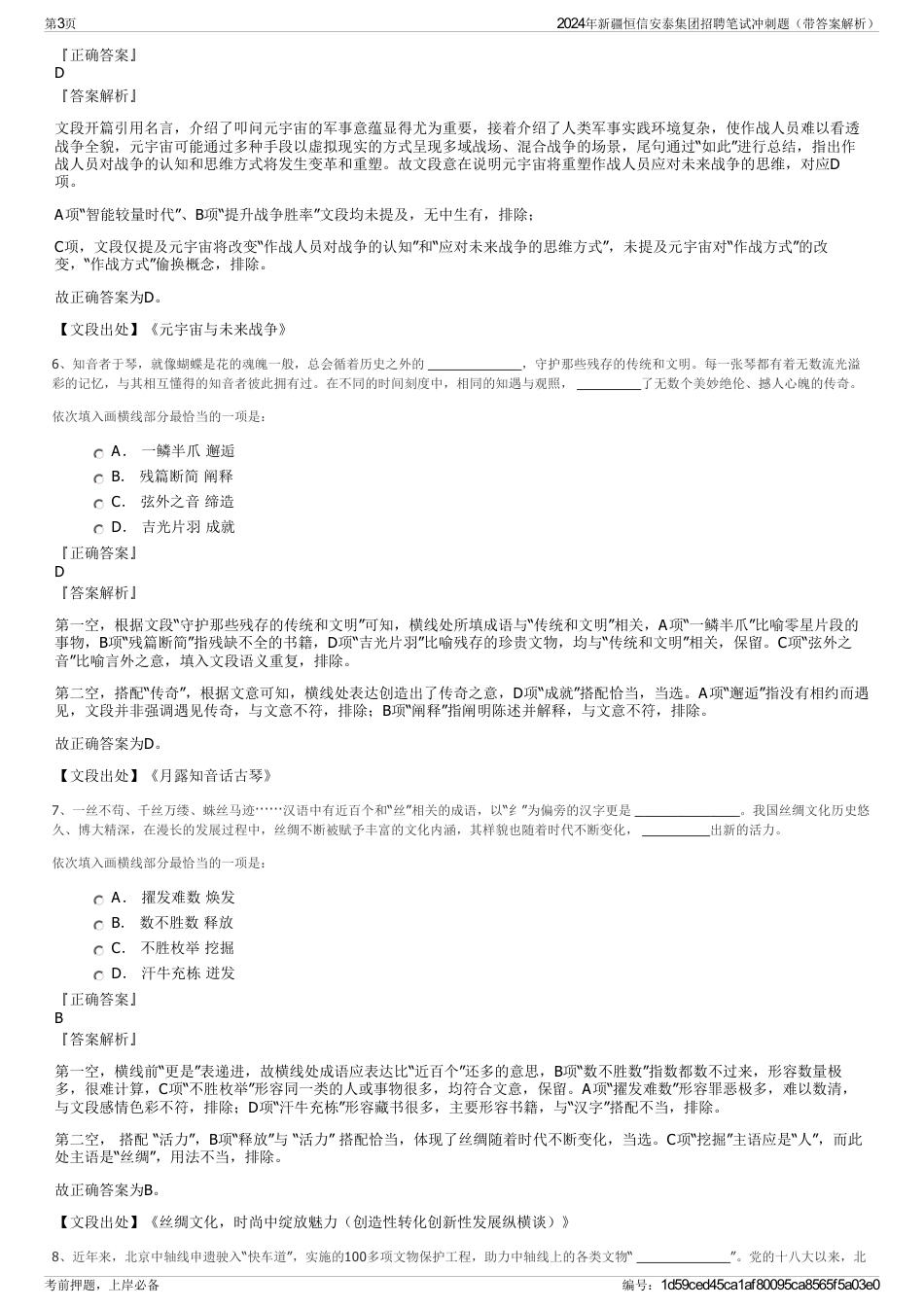 2024年新疆恒信安泰集团招聘笔试冲刺题（带答案解析）_第3页