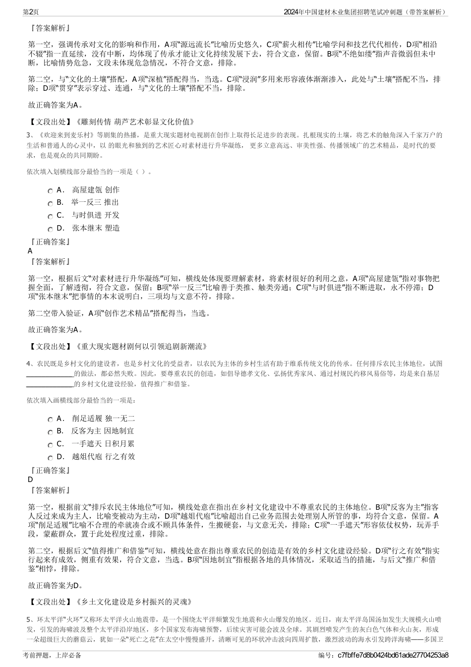 2024年中国建材木业集团招聘笔试冲刺题（带答案解析）_第2页